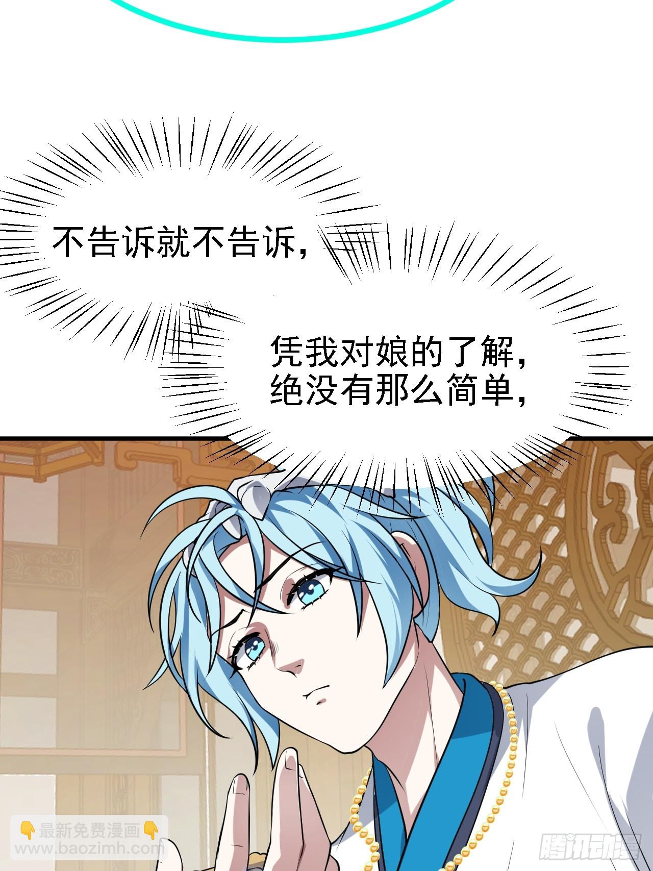 《这个人仙太过正经》第四十话 我，不干净了 第18页