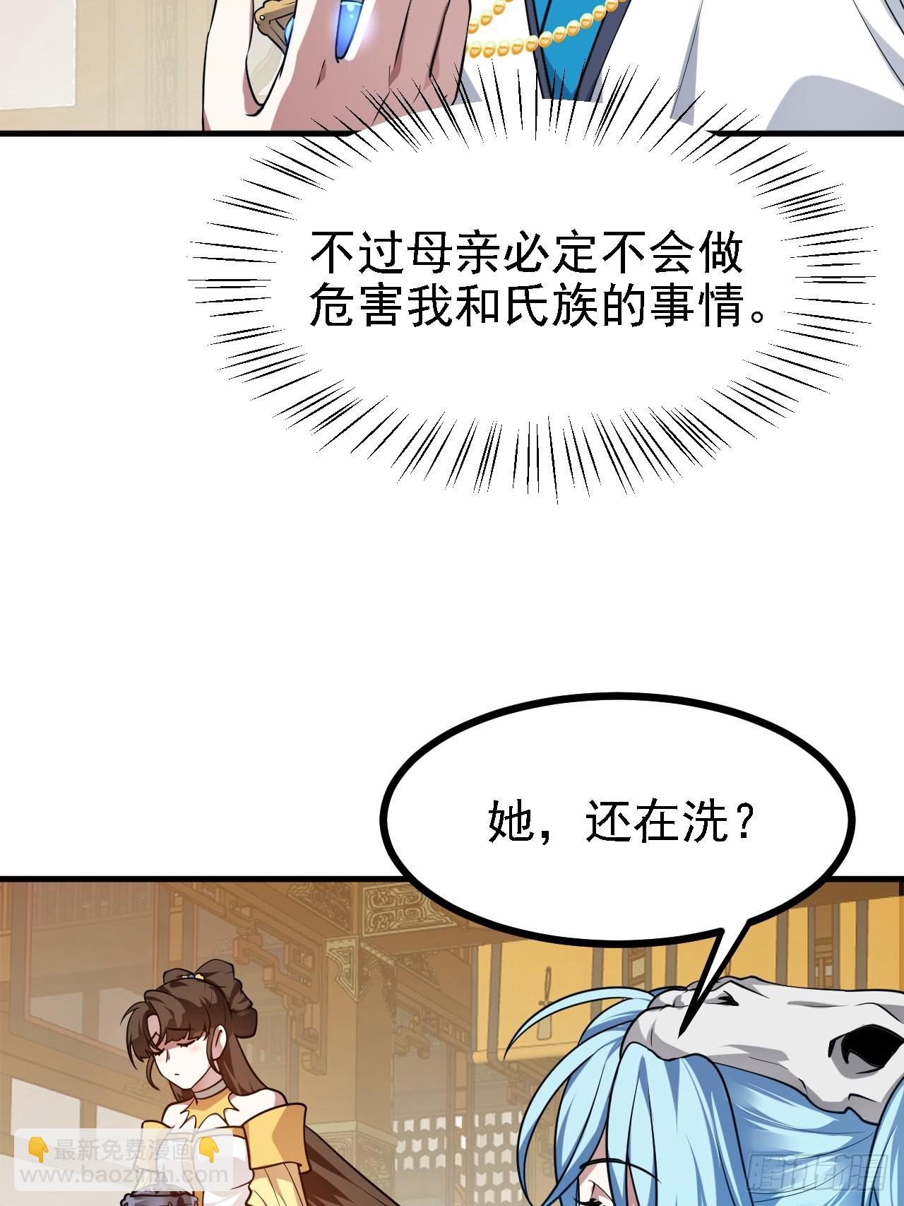 《这个人仙太过正经》第四十话 我，不干净了 第19页