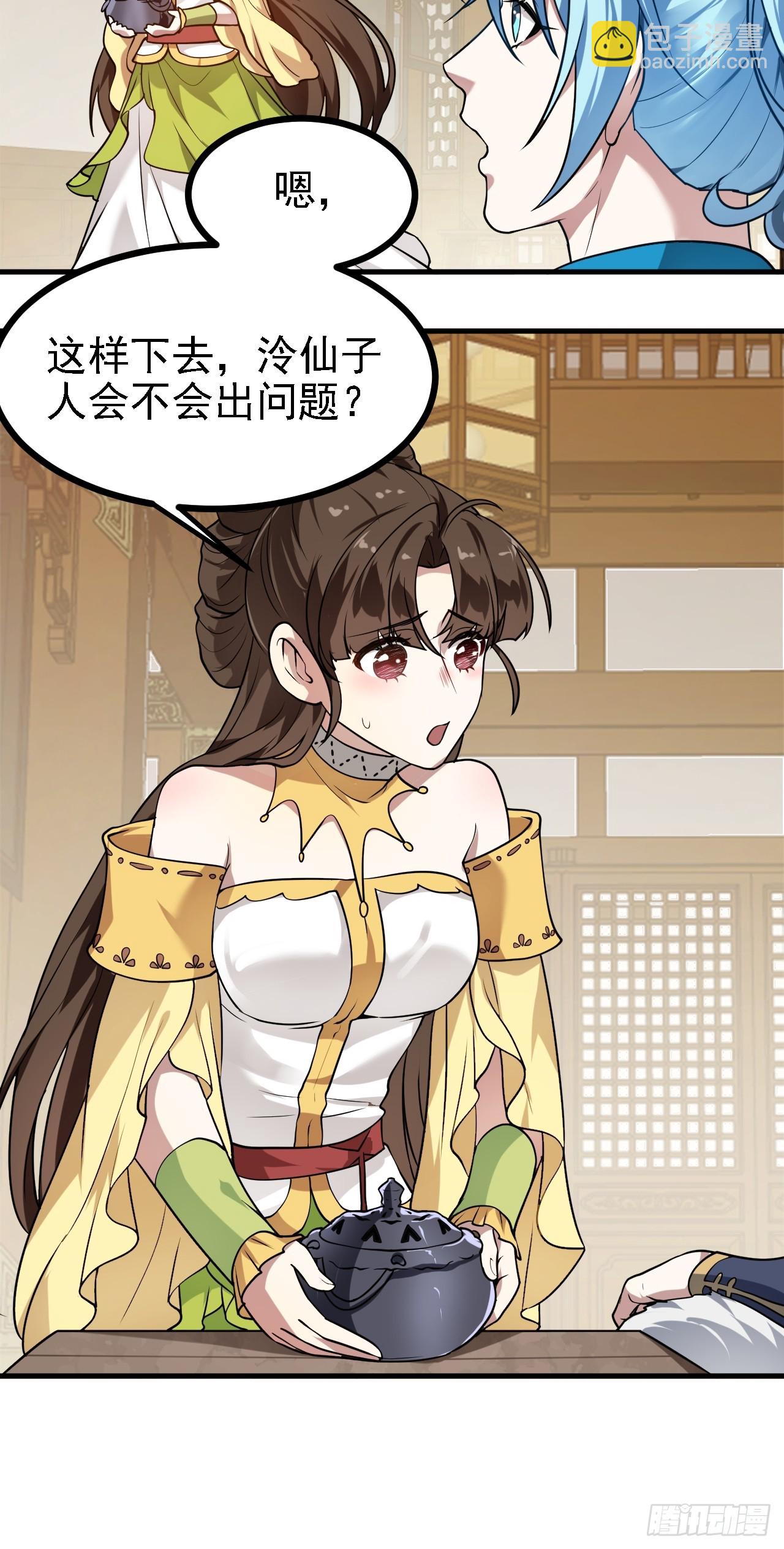 《这个人仙太过正经》第四十话 我，不干净了 第20页
