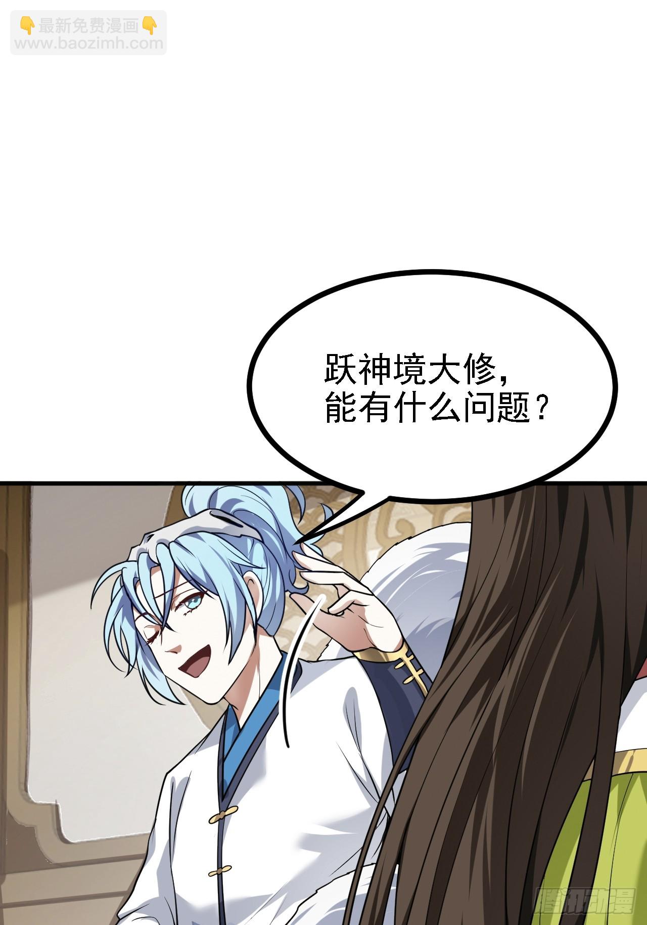 《这个人仙太过正经》第四十话 我，不干净了 第21页