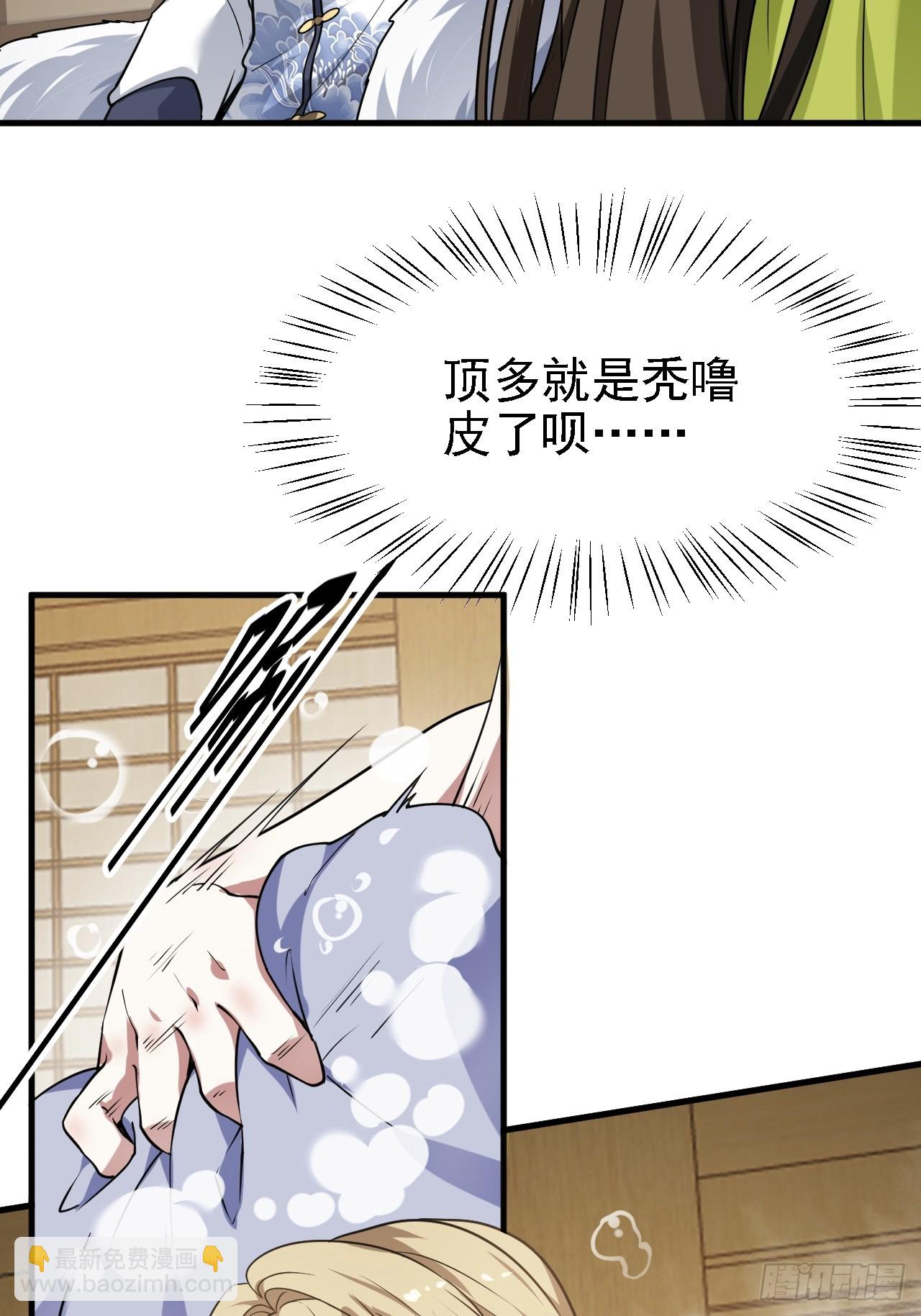 《这个人仙太过正经》第四十话 我，不干净了 第22页