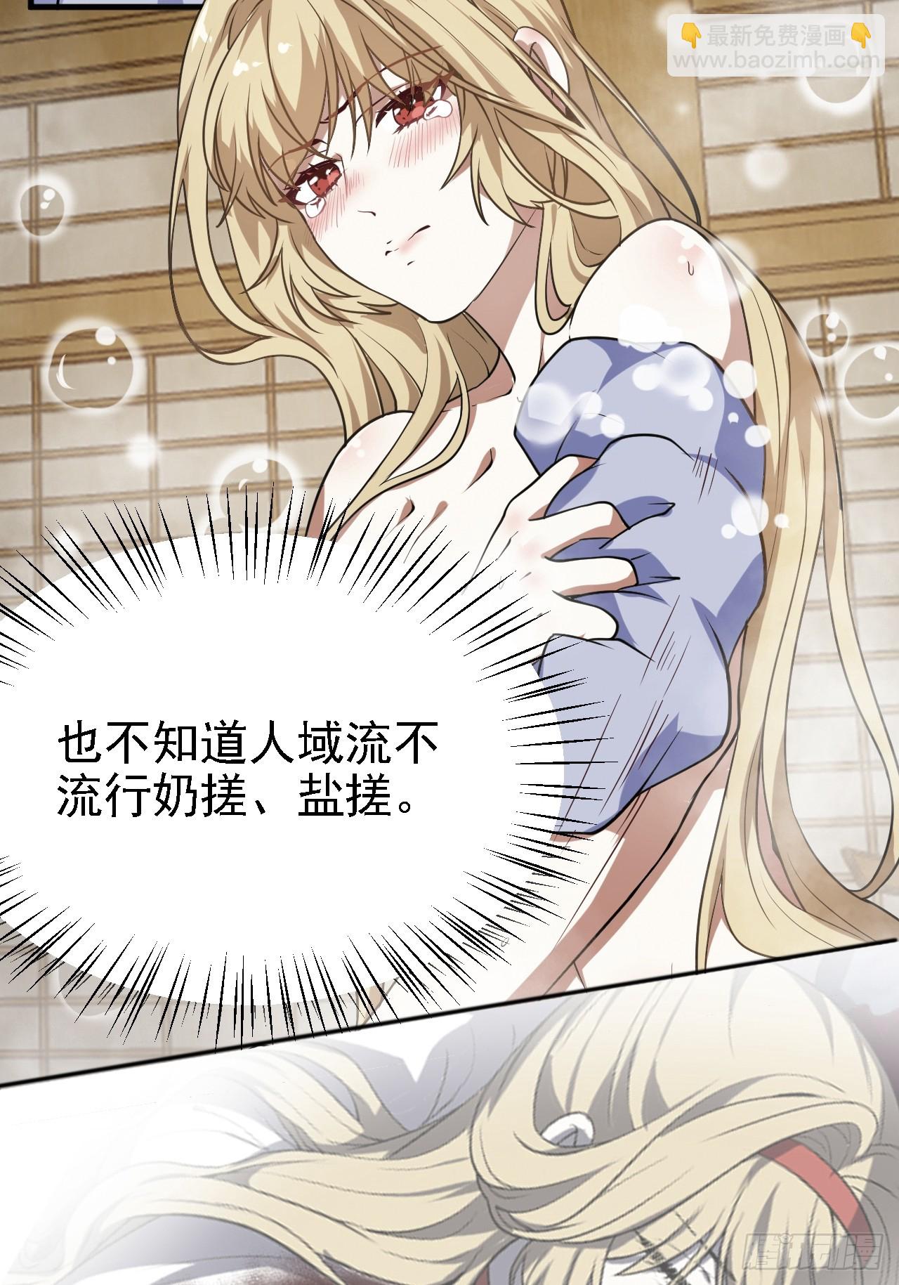 《这个人仙太过正经》第四十话 我，不干净了 第23页