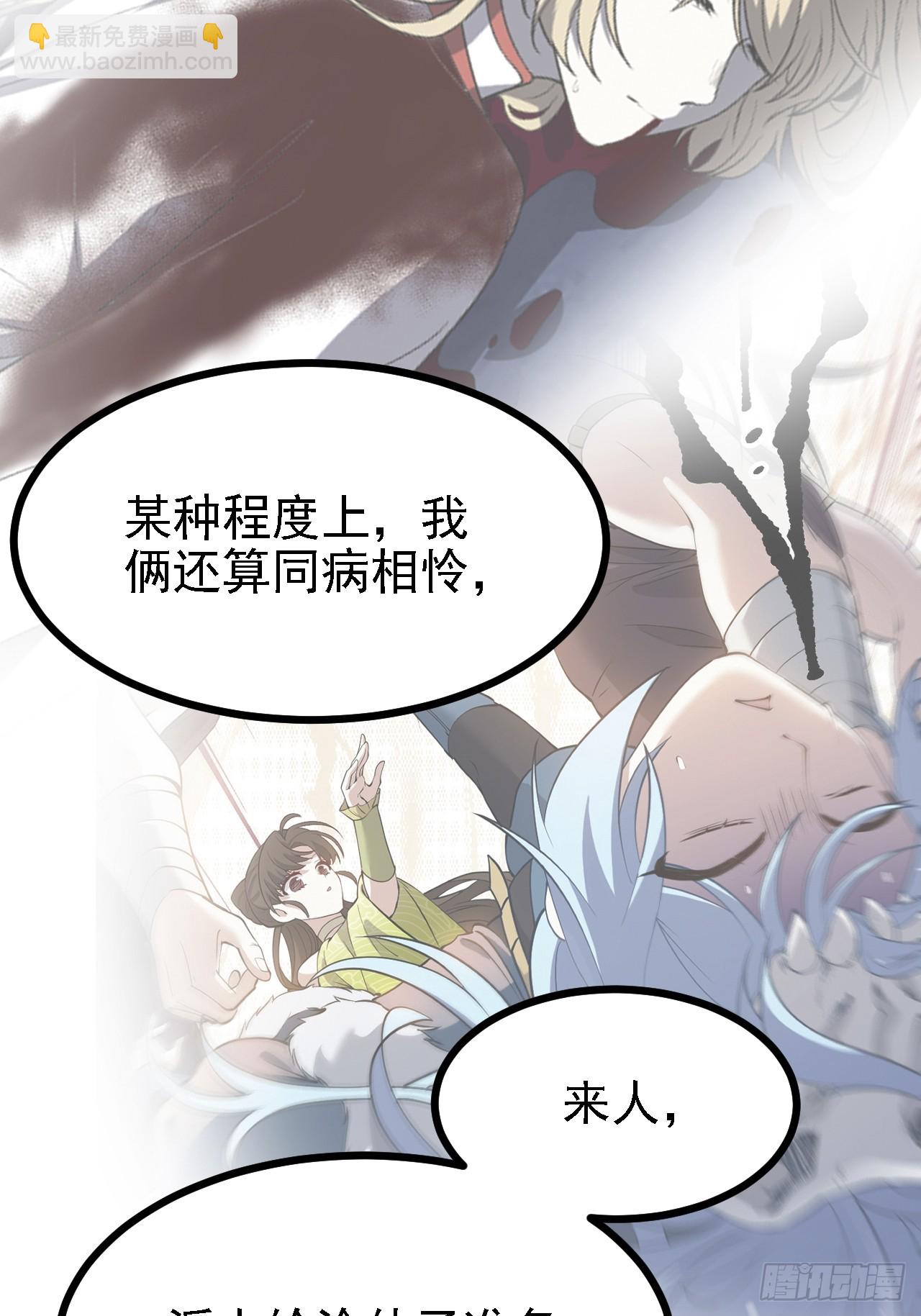 《这个人仙太过正经》第四十话 我，不干净了 第24页