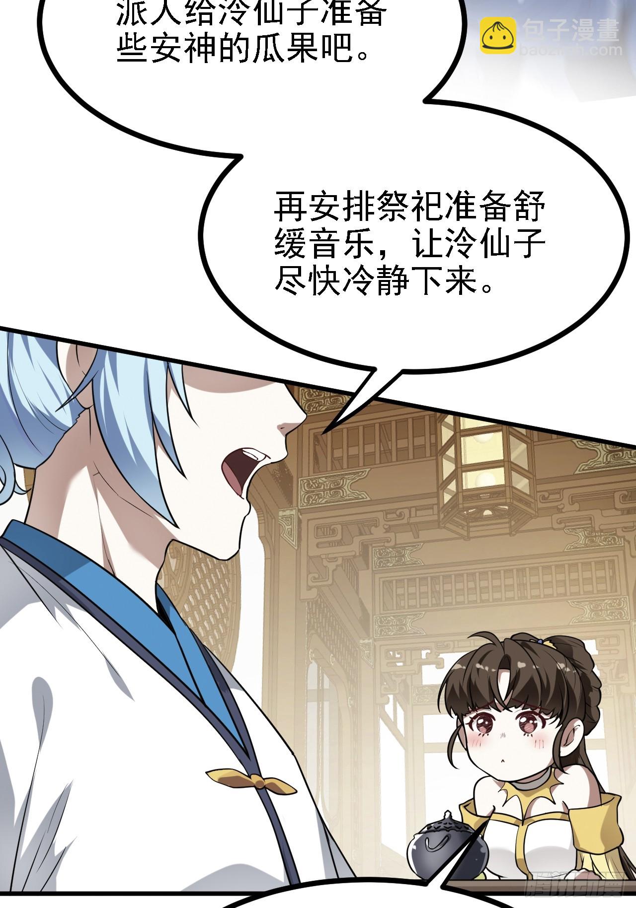 《这个人仙太过正经》第四十话 我，不干净了 第25页