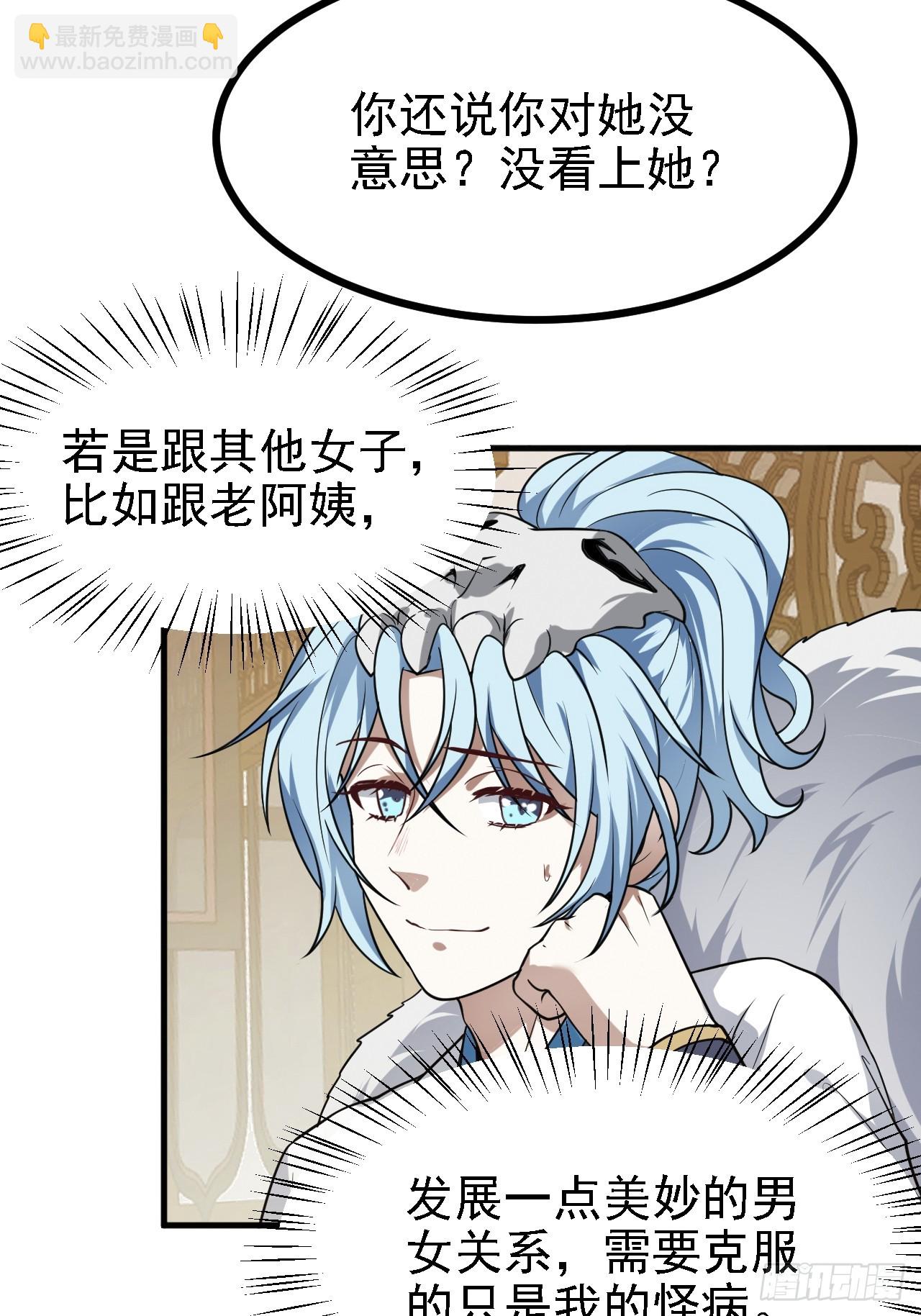 《这个人仙太过正经》第四十话 我，不干净了 第26页