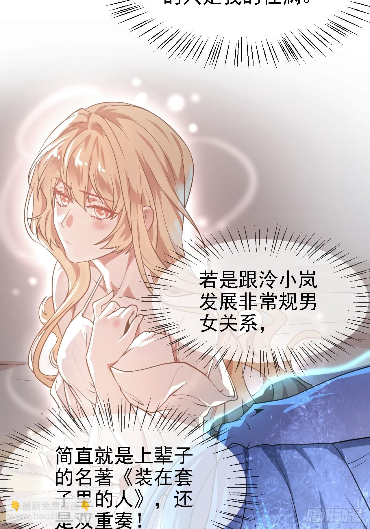 《这个人仙太过正经》第四十话 我，不干净了 第27页