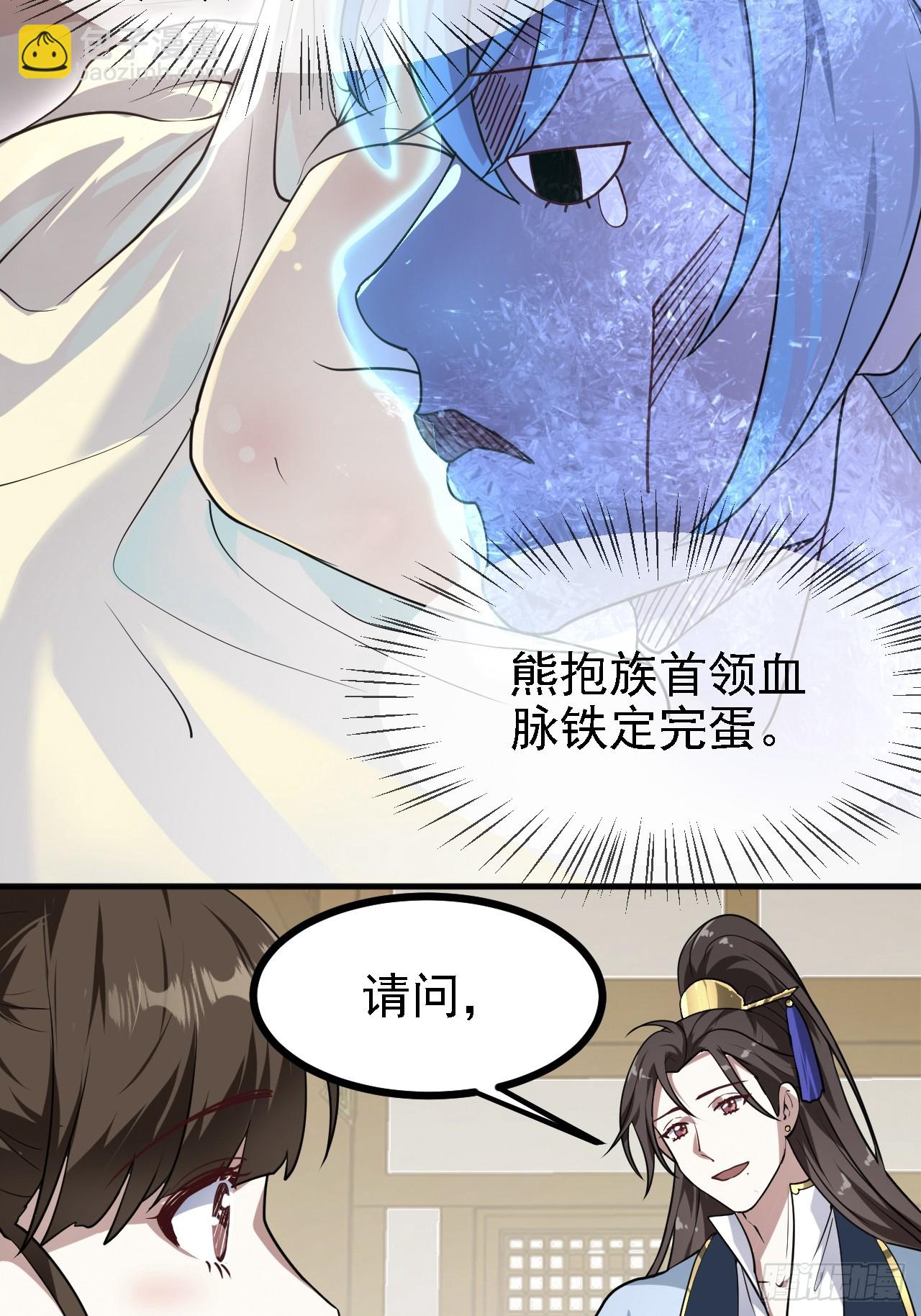 《这个人仙太过正经》第四十话 我，不干净了 第28页