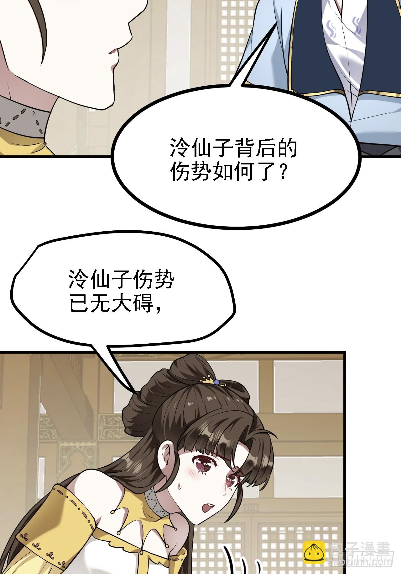 《这个人仙太过正经》第四十话 我，不干净了 第29页