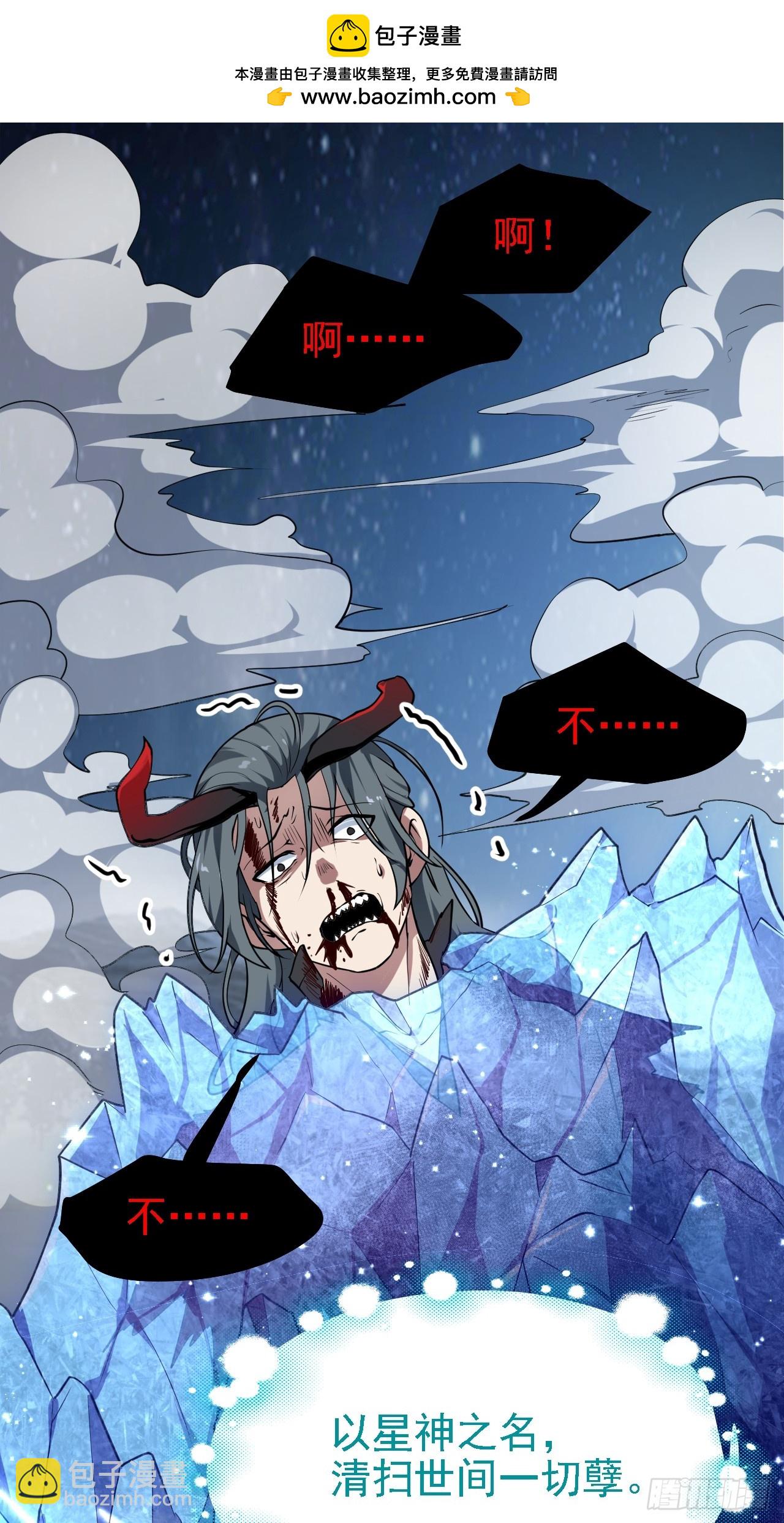 《这个人仙太过正经》第四十话 我，不干净了 第2页
