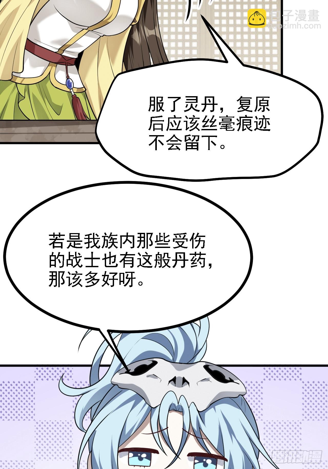 《这个人仙太过正经》第四十话 我，不干净了 第30页