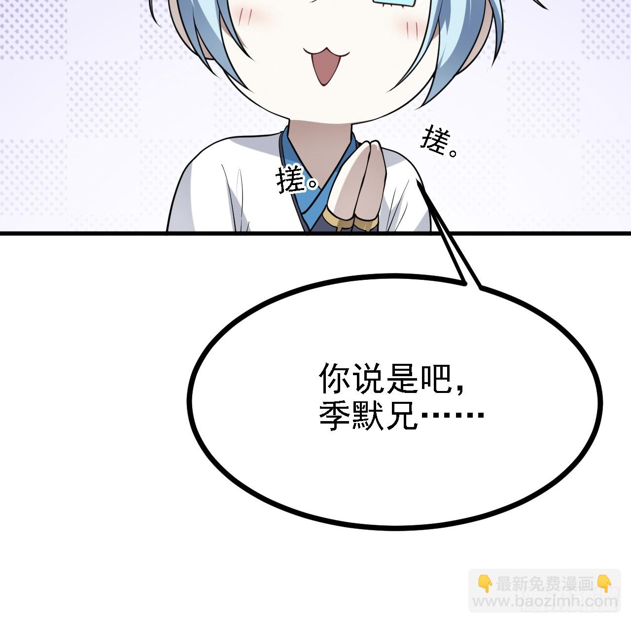 《这个人仙太过正经》第四十话 我，不干净了 第31页