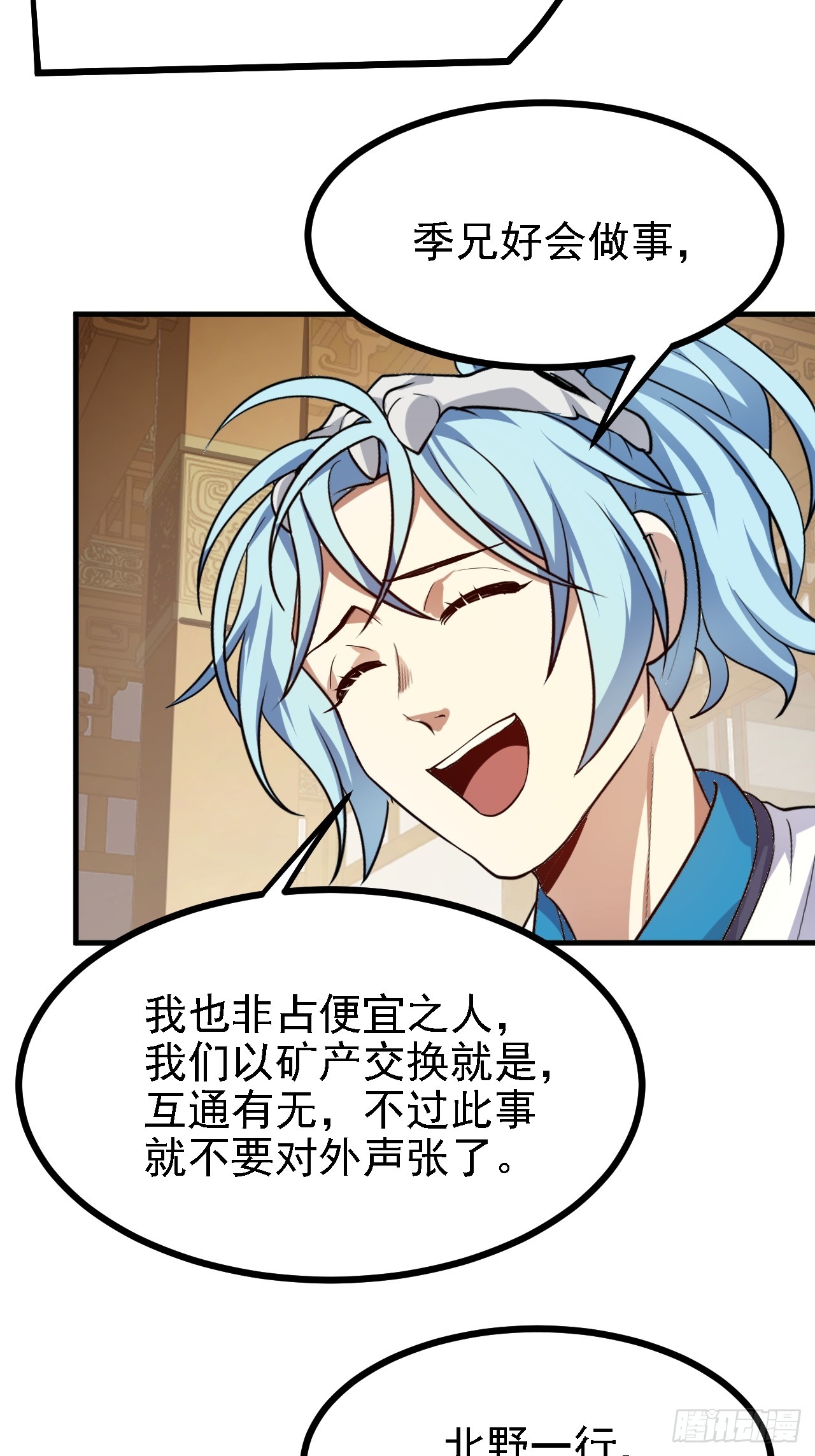 《这个人仙太过正经》第四十话 我，不干净了 第33页
