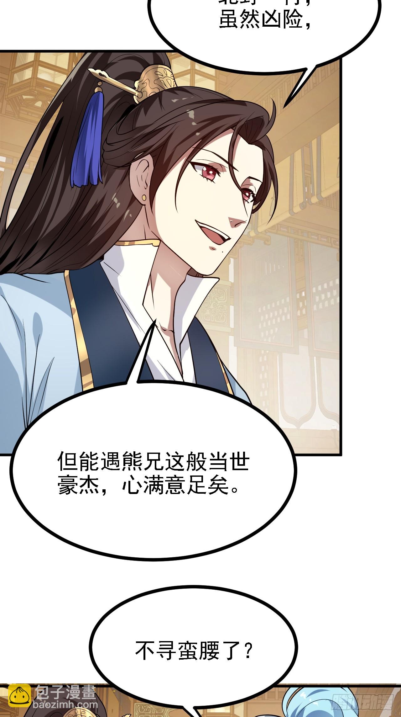 《这个人仙太过正经》第四十话 我，不干净了 第34页