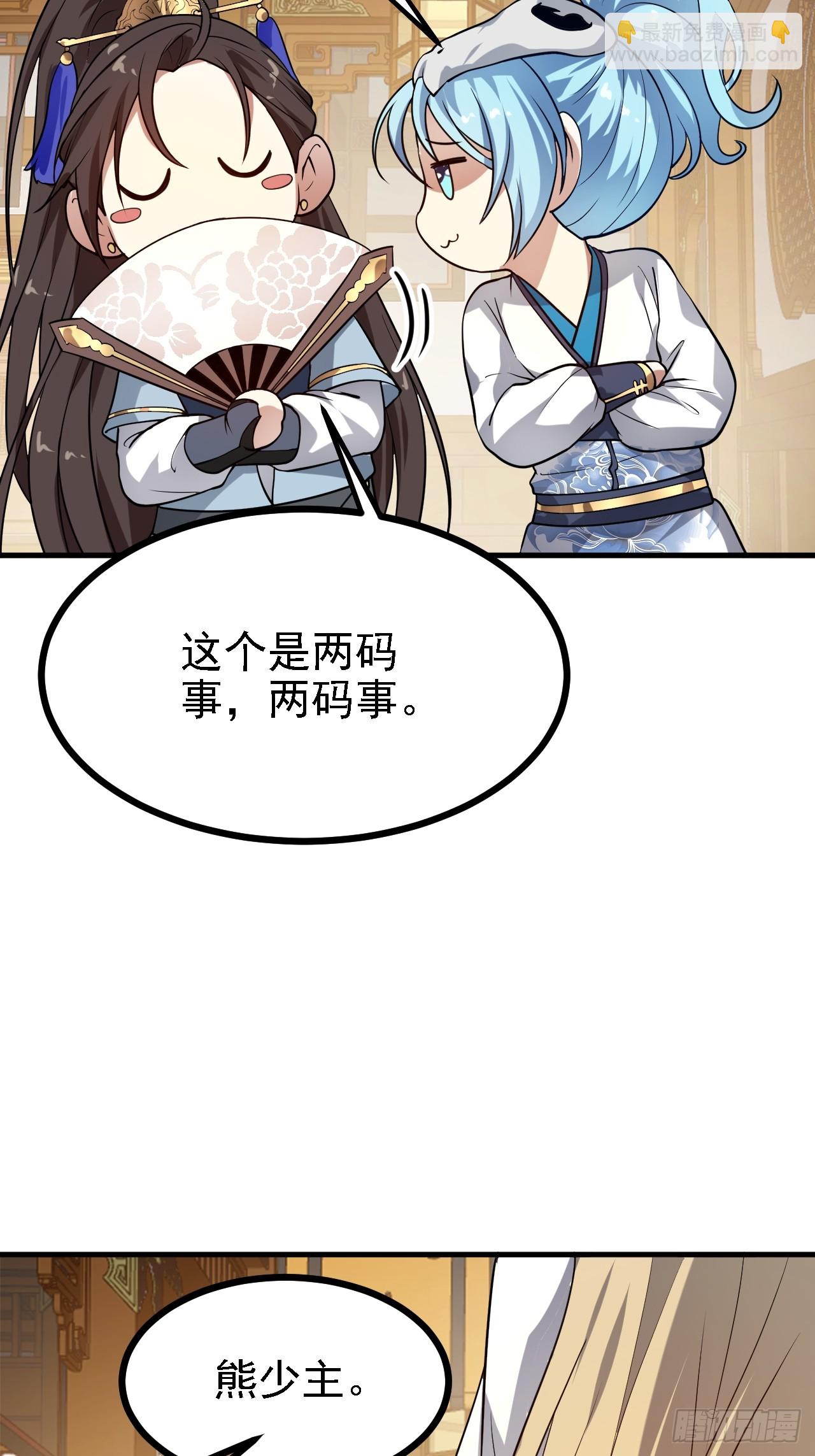 《这个人仙太过正经》第四十话 我，不干净了 第35页
