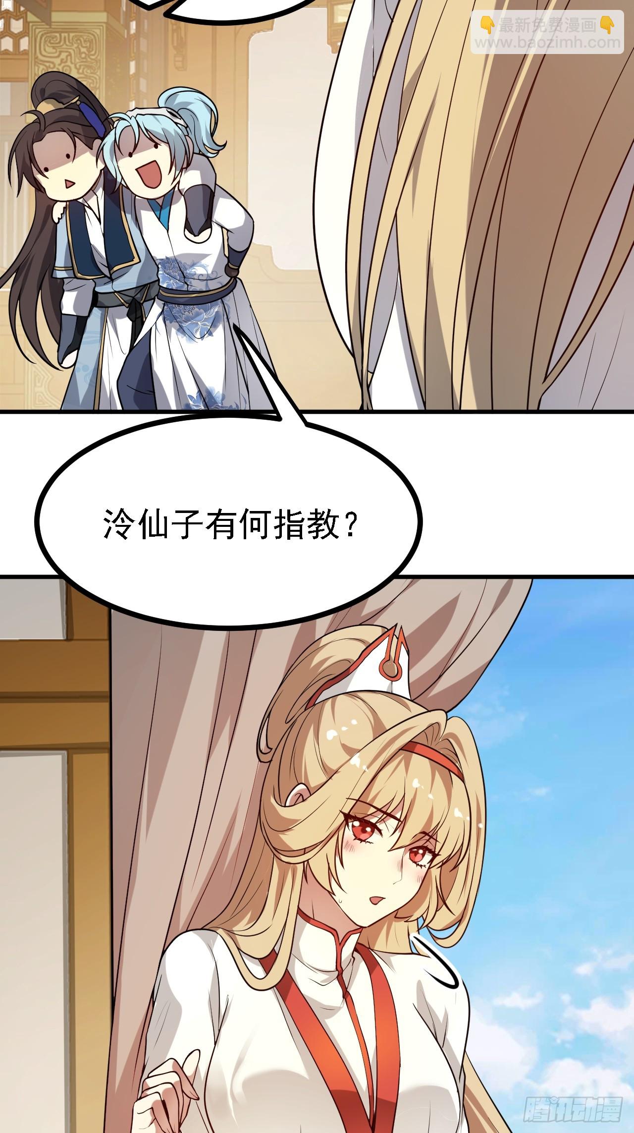 《这个人仙太过正经》第四十话 我，不干净了 第36页