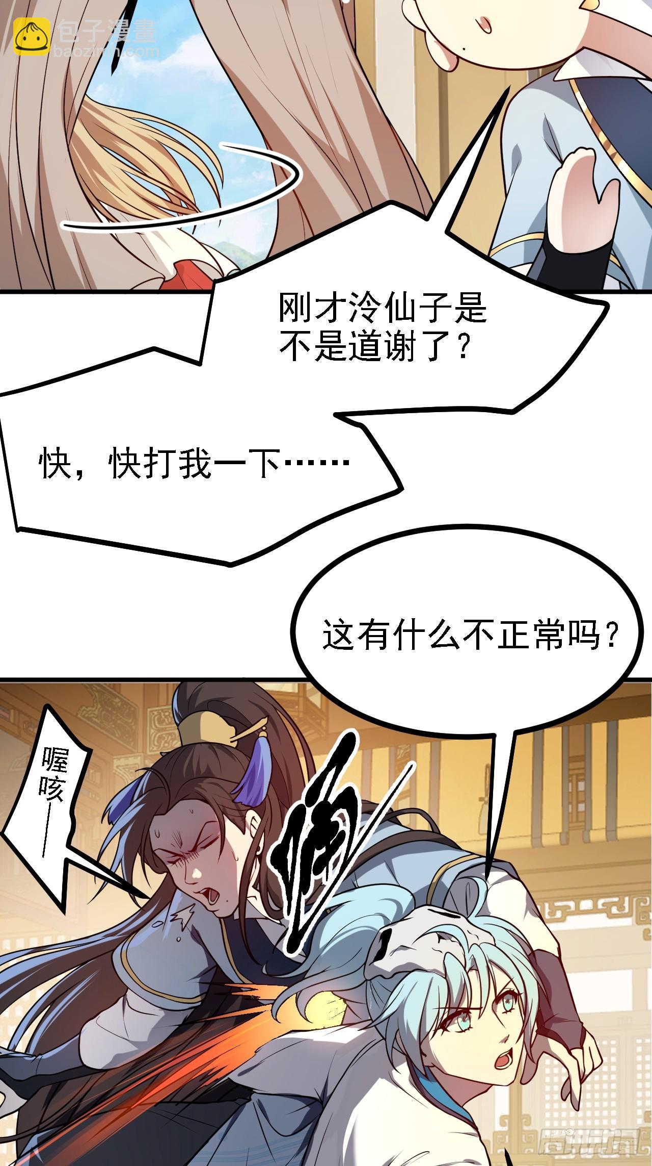 《这个人仙太过正经》第四十话 我，不干净了 第38页