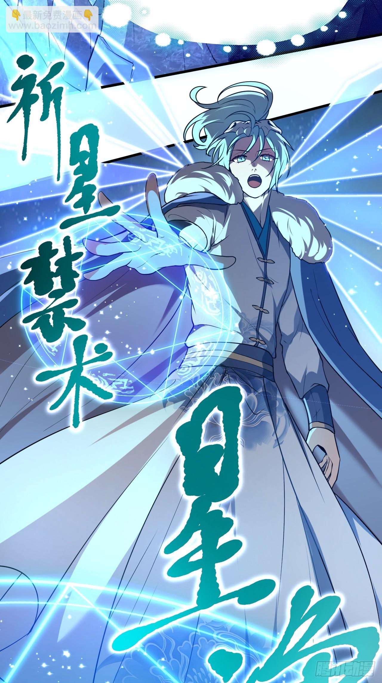 《这个人仙太过正经》第四十话 我，不干净了 第3页