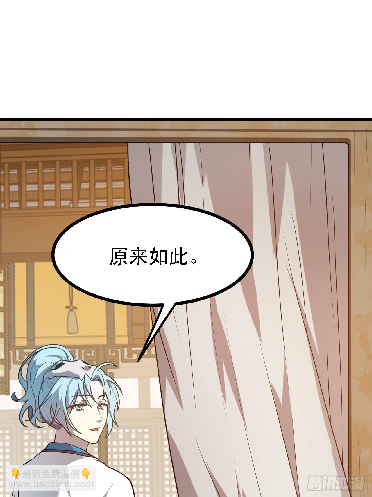 《这个人仙太过正经》第四十话 我，不干净了 第40页