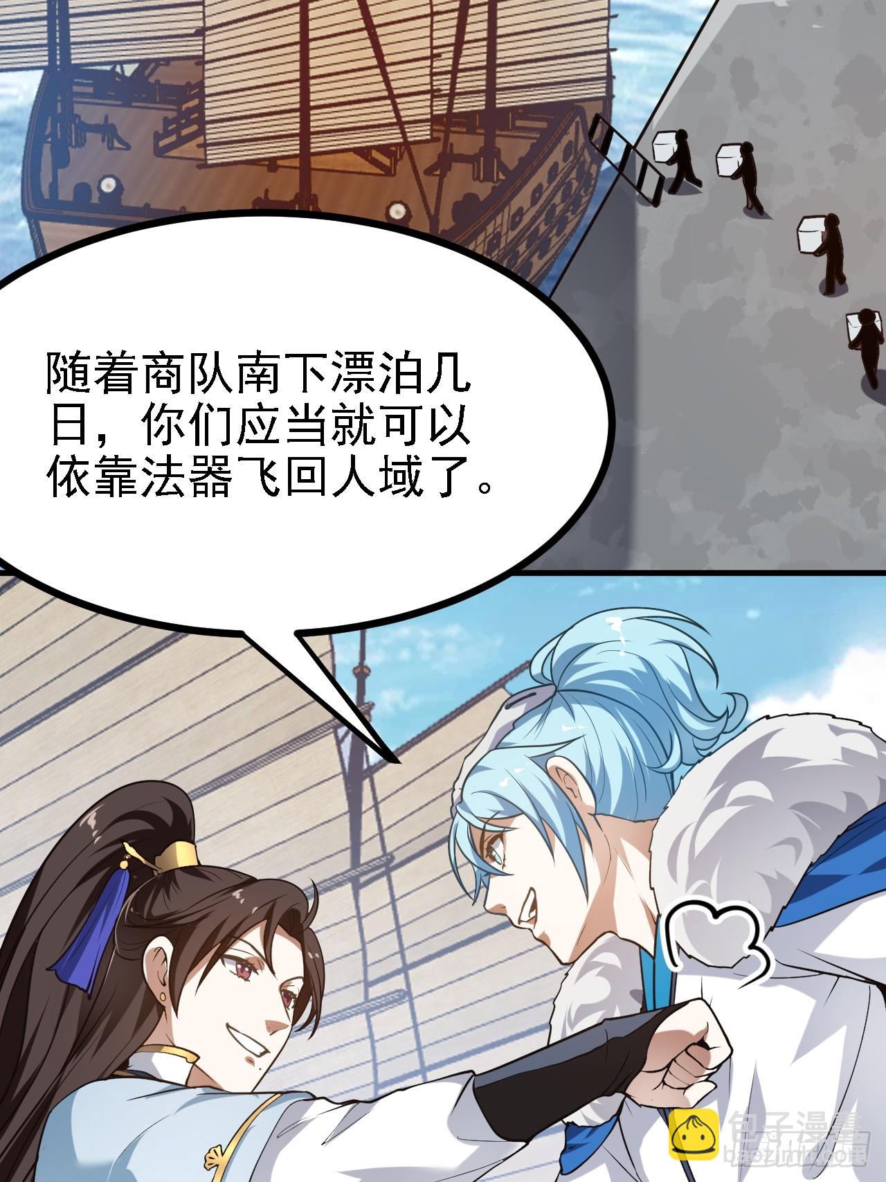 《这个人仙太过正经》第四十话 我，不干净了 第43页