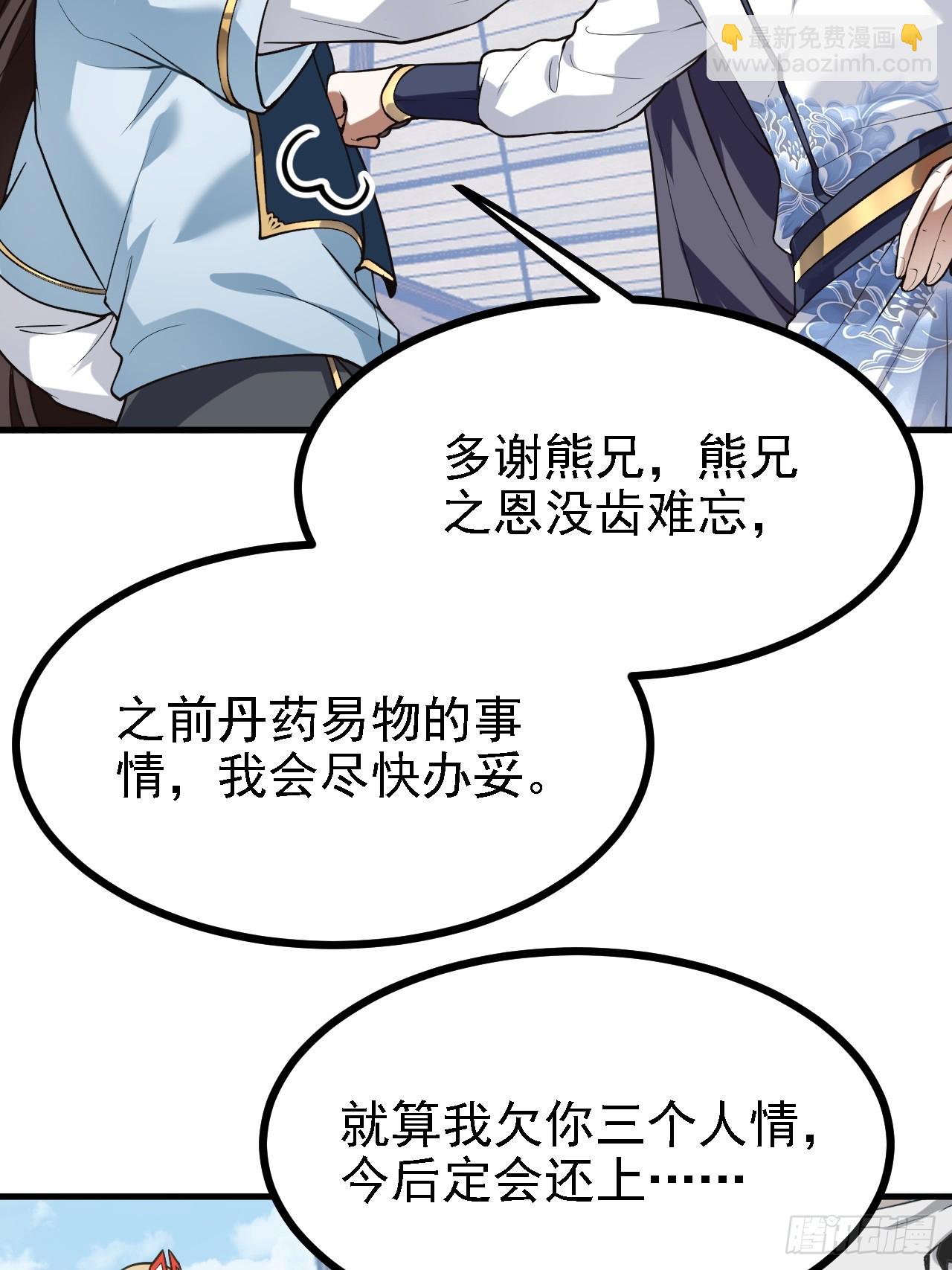 《这个人仙太过正经》第四十话 我，不干净了 第44页