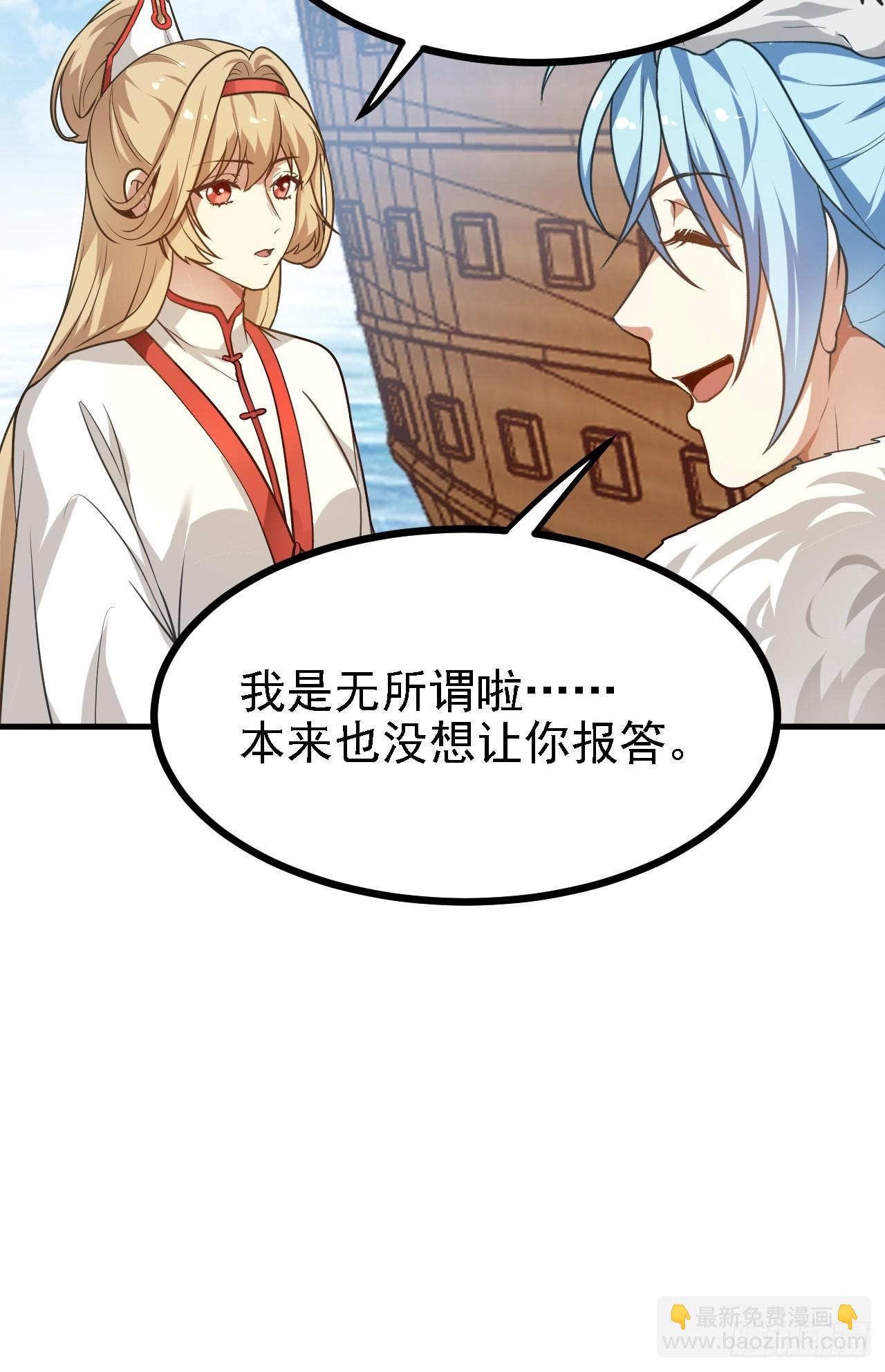 《这个人仙太过正经》第四十话 我，不干净了 第45页