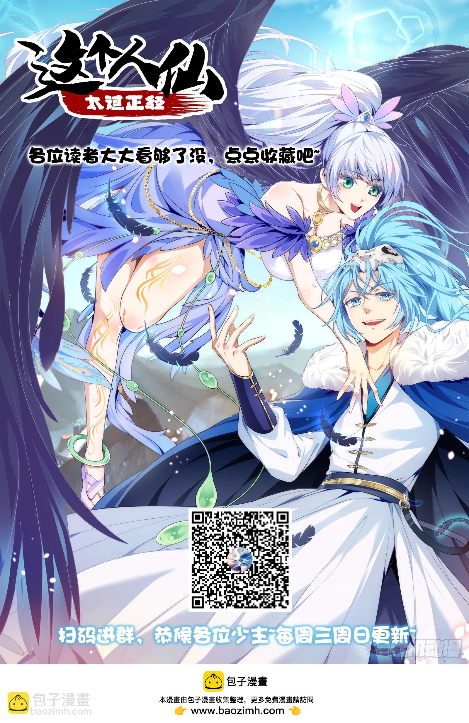 《这个人仙太过正经》第四十话 我，不干净了 第46页
