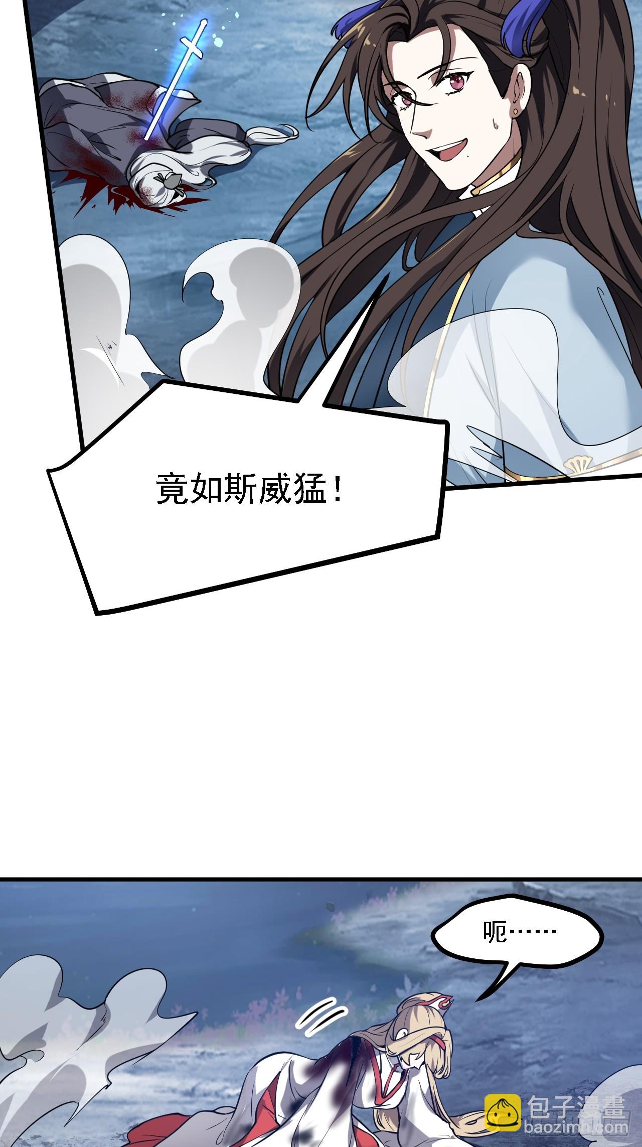 《这个人仙太过正经》第四十话 我，不干净了 第7页