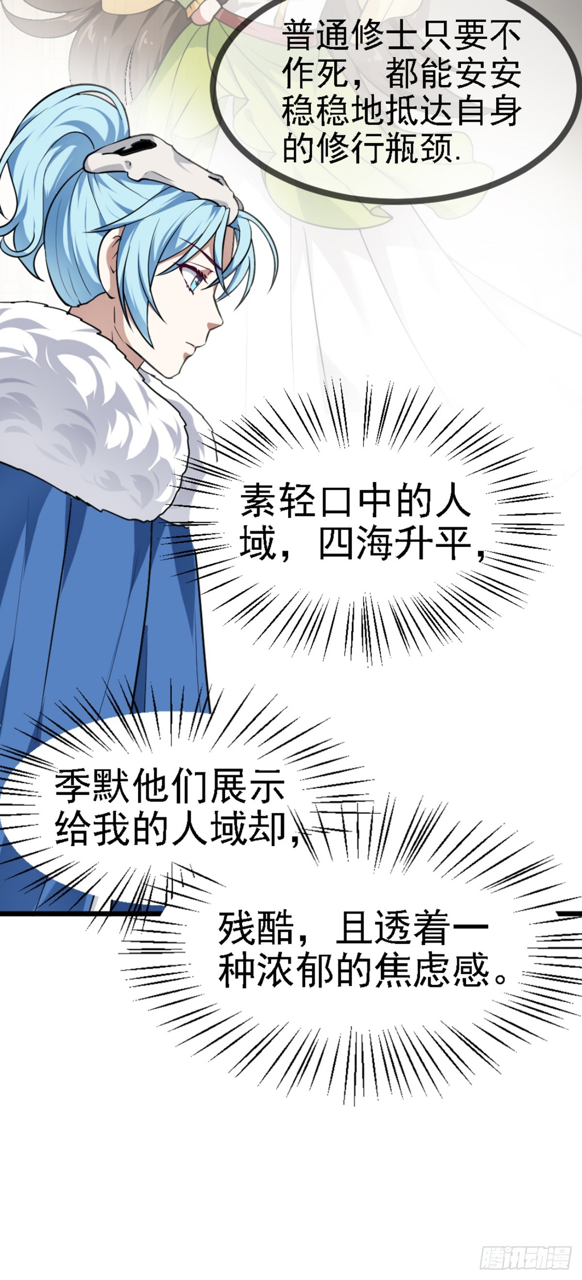 《这个人仙太过正经》第四十二话 北野的风 第10页