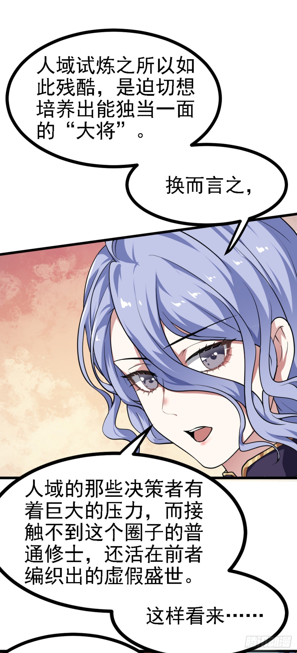 《这个人仙太过正经》第四十二话 北野的风 第11页
