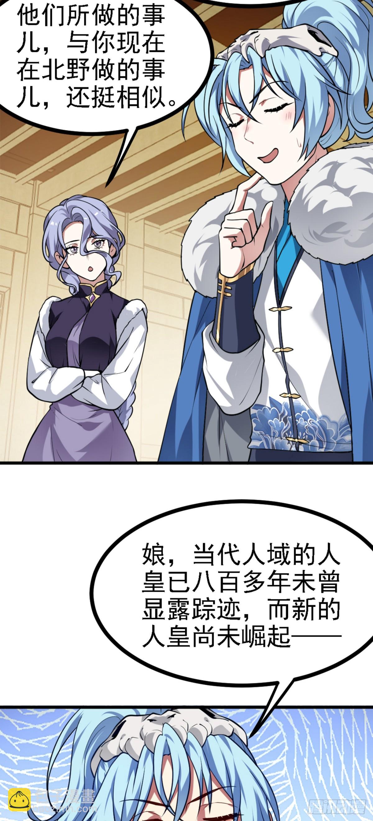 《这个人仙太过正经》第四十二话 北野的风 第12页