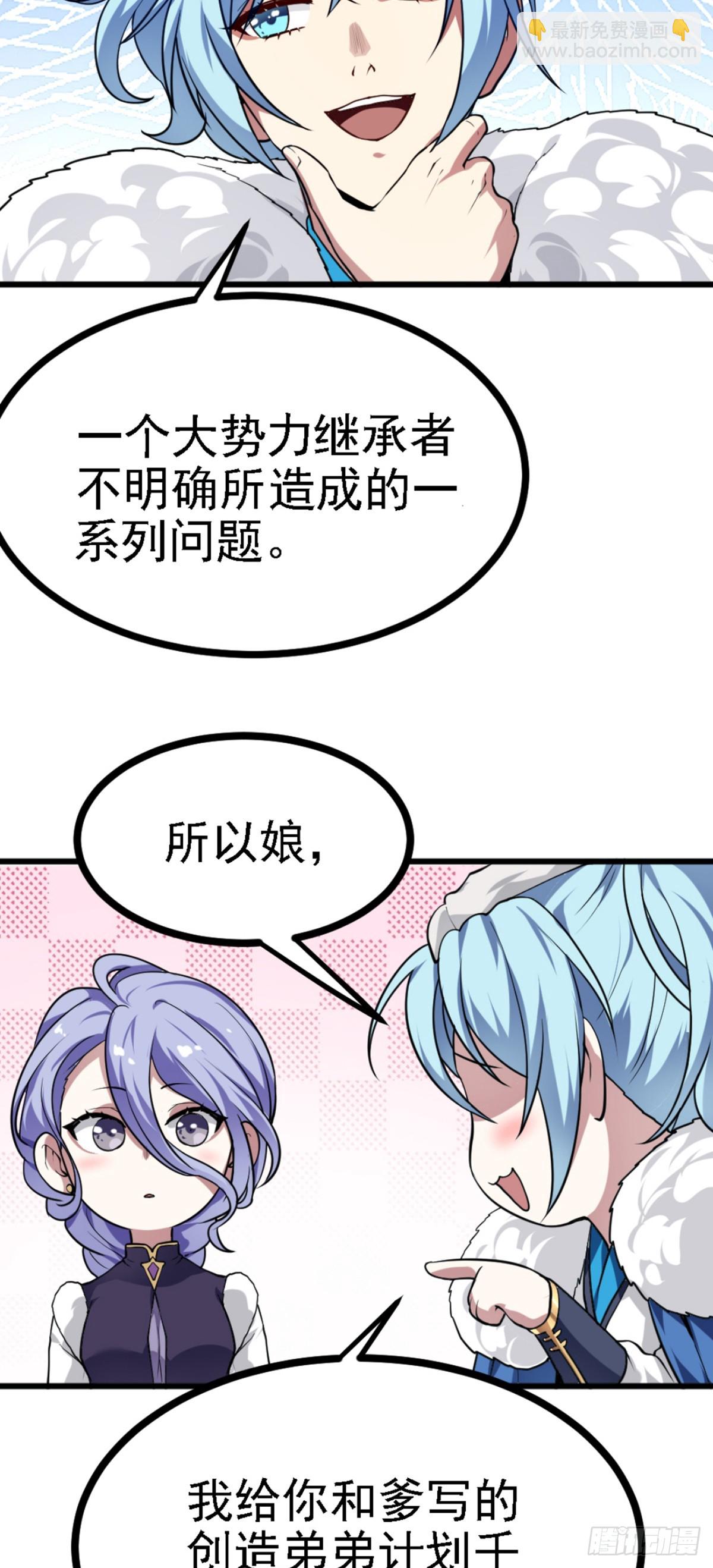 《这个人仙太过正经》第四十二话 北野的风 第13页