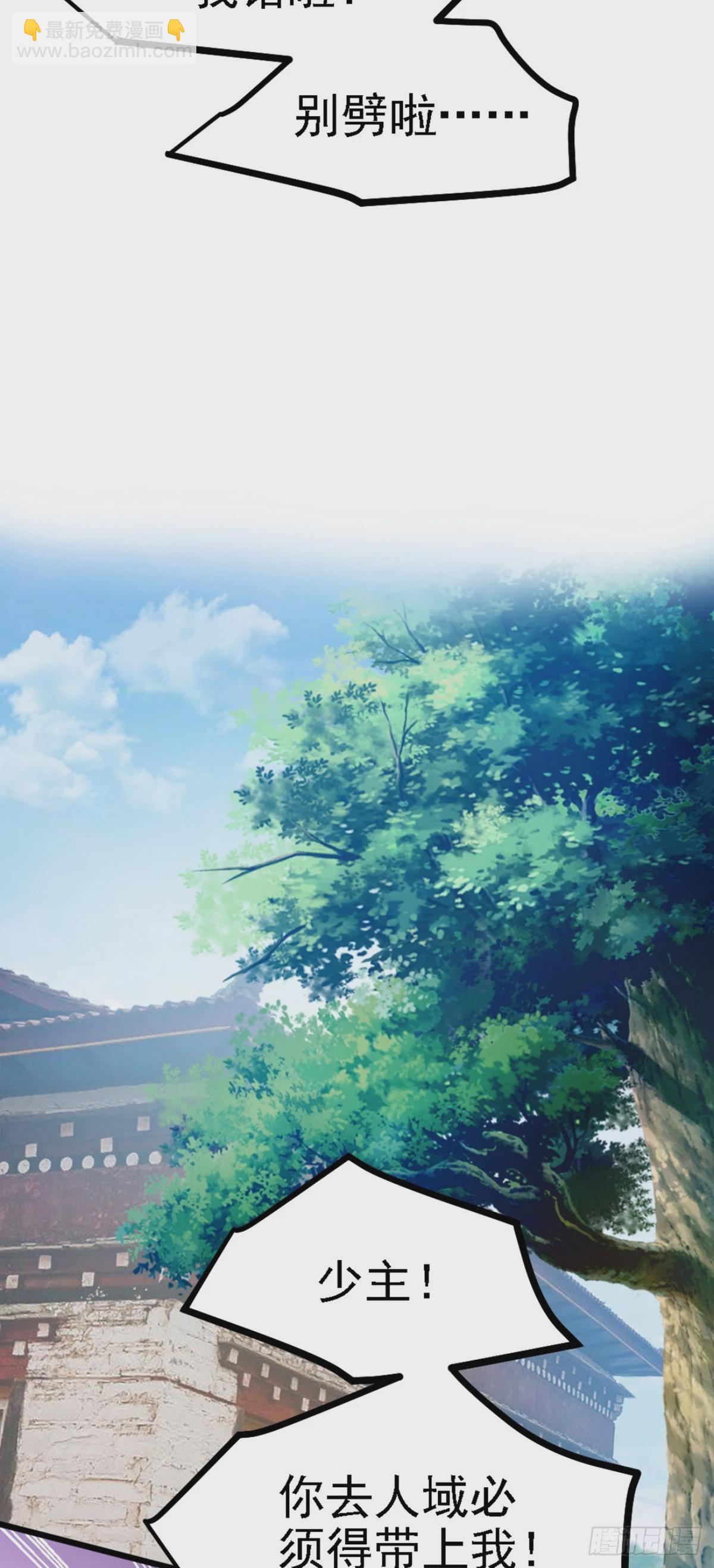 《这个人仙太过正经》第四十二话 北野的风 第15页