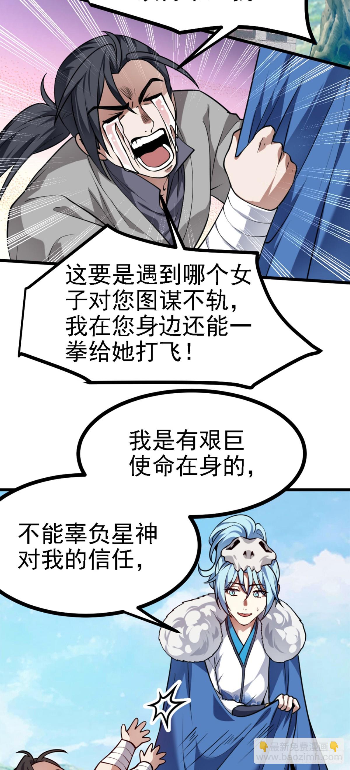 《这个人仙太过正经》第四十二话 北野的风 第16页