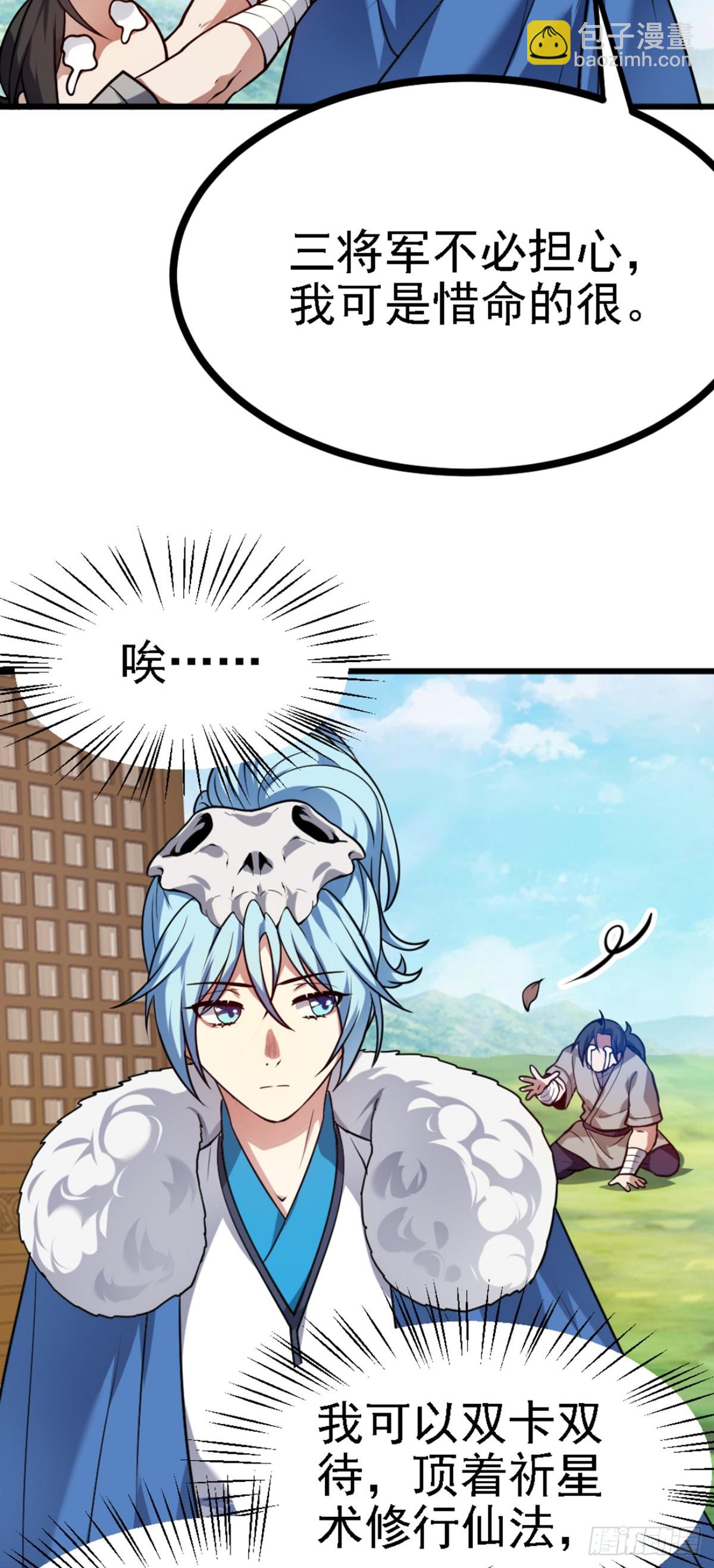 《这个人仙太过正经》第四十二话 北野的风 第17页