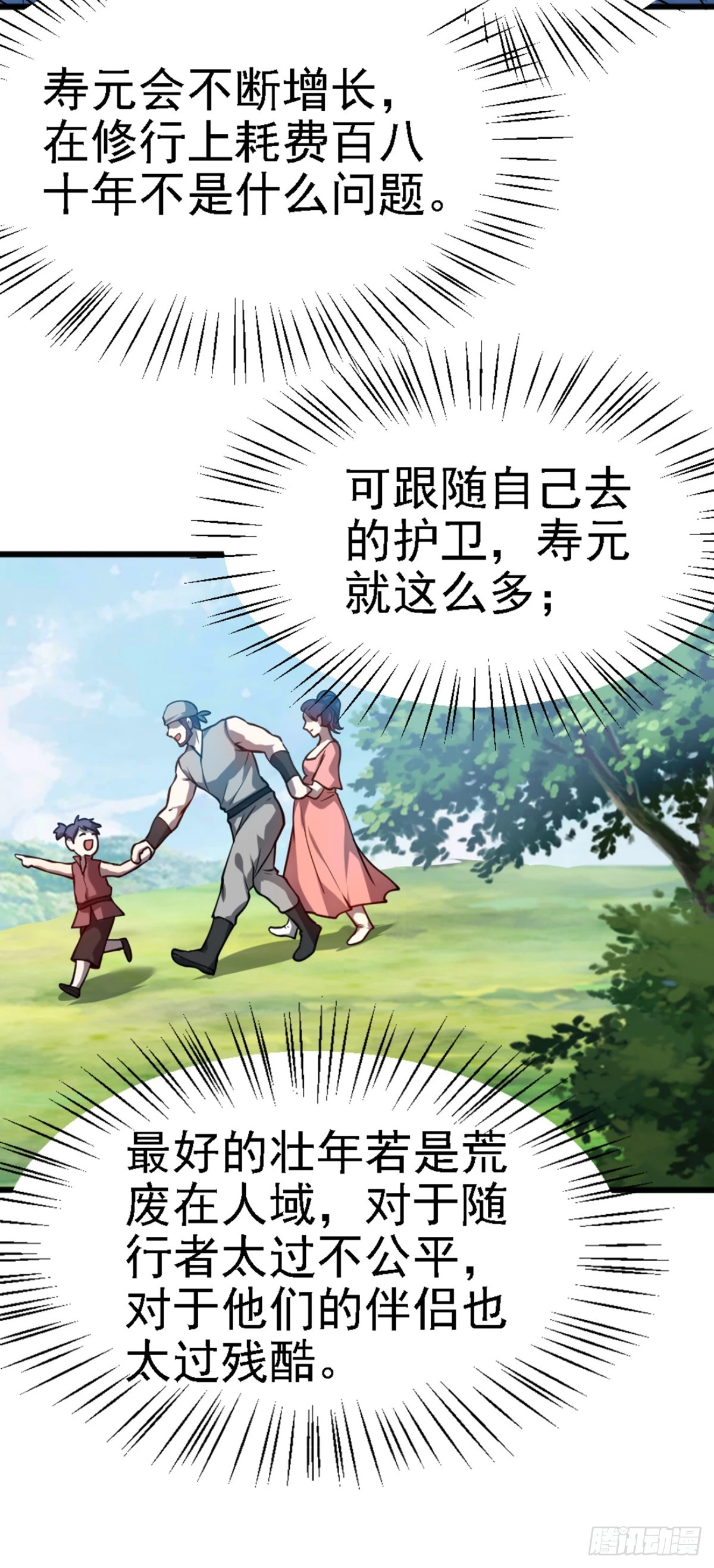 《这个人仙太过正经》第四十二话 北野的风 第18页