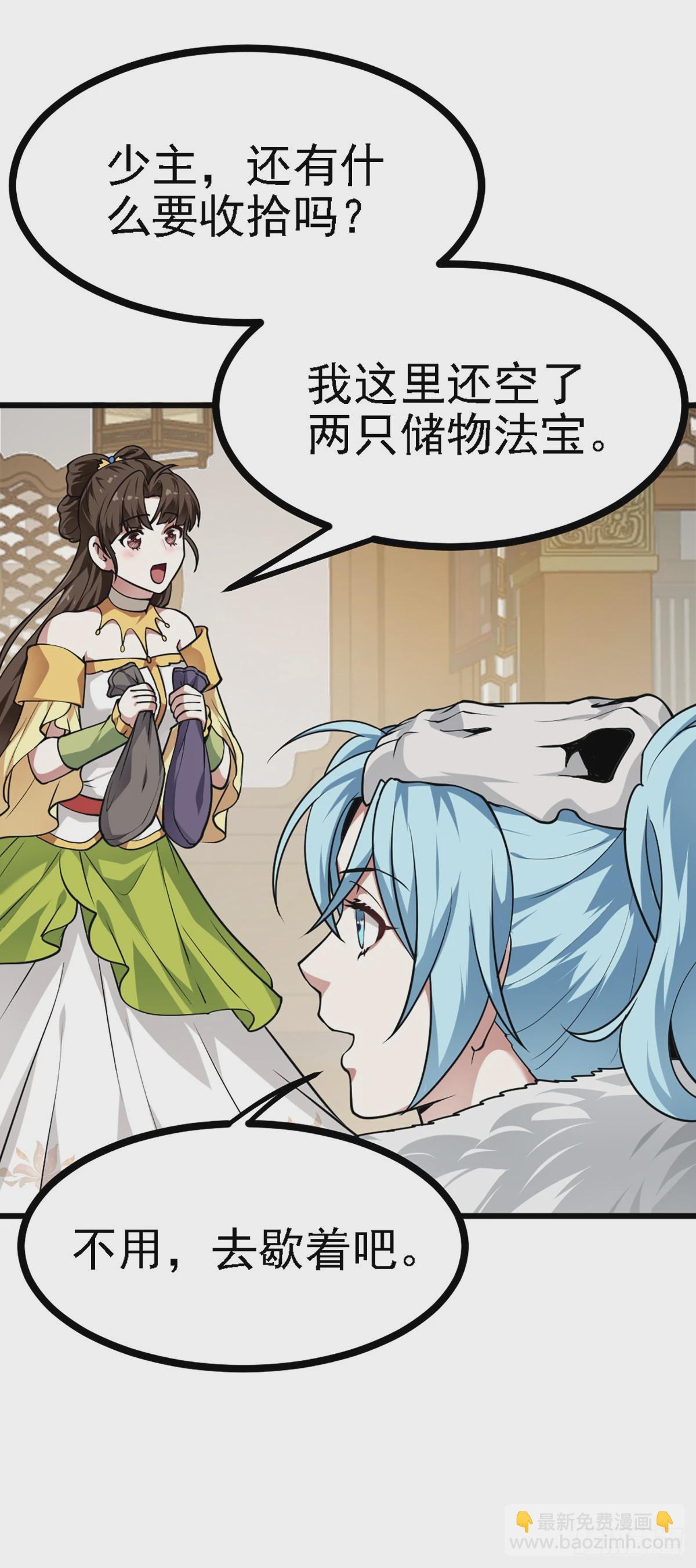 《这个人仙太过正经》第四十二话 北野的风 第19页