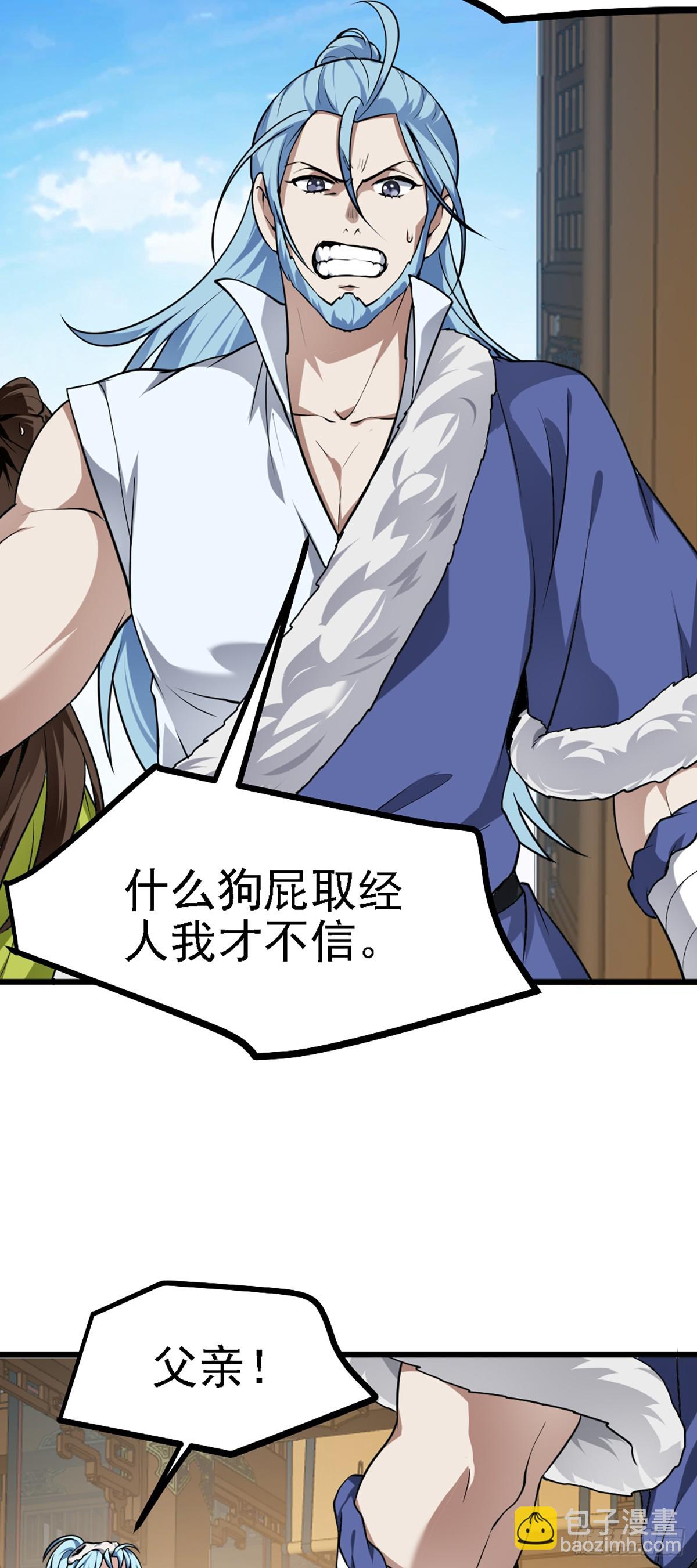 《这个人仙太过正经》第四十二话 北野的风 第21页