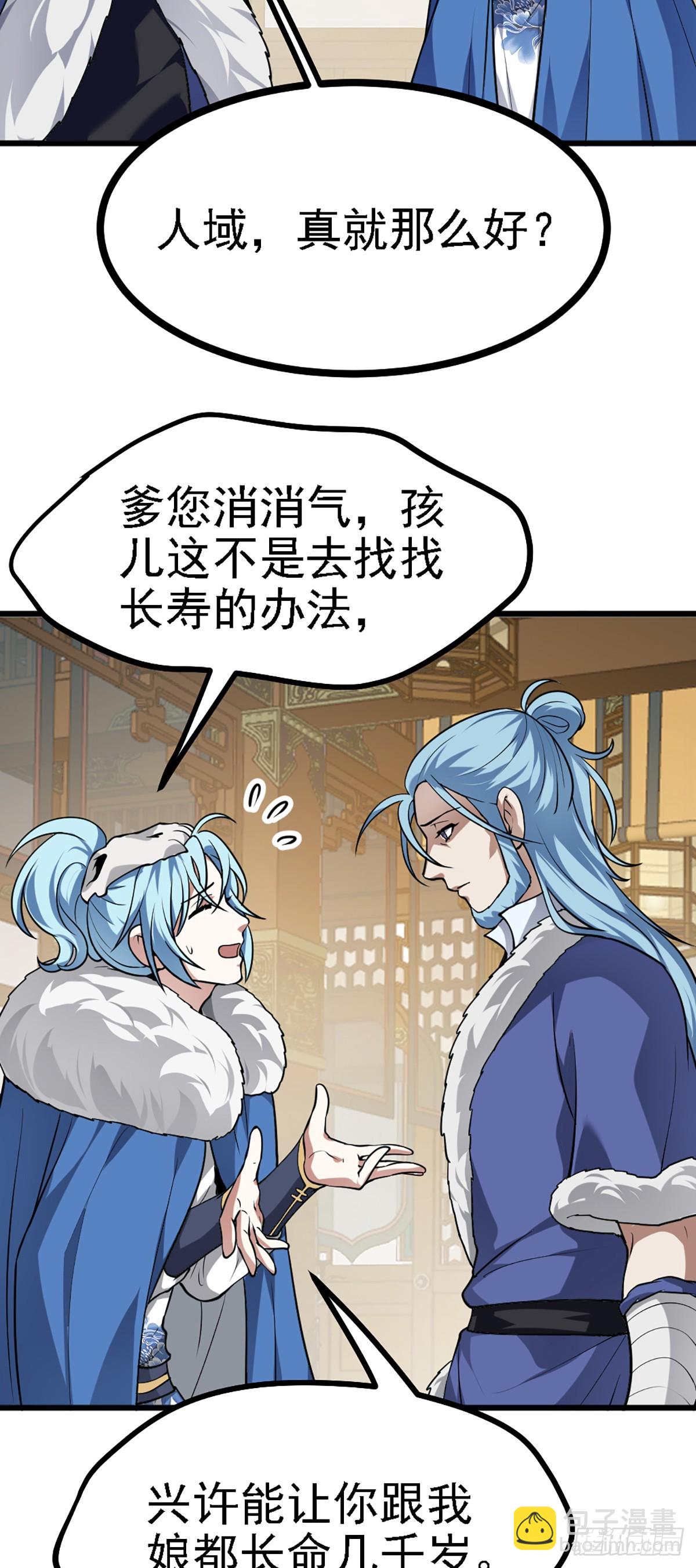 《这个人仙太过正经》第四十二话 北野的风 第24页