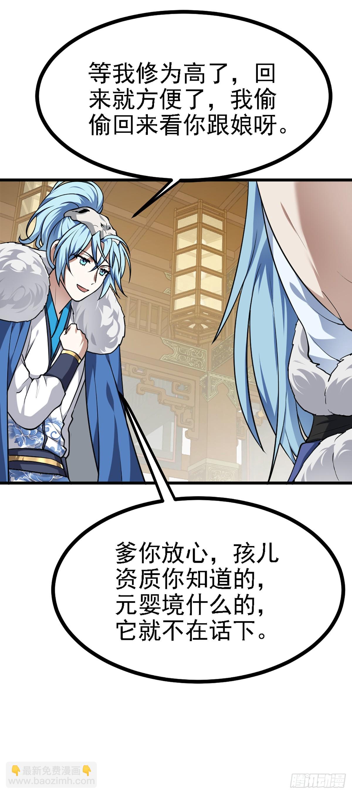 《这个人仙太过正经》第四十二话 北野的风 第26页