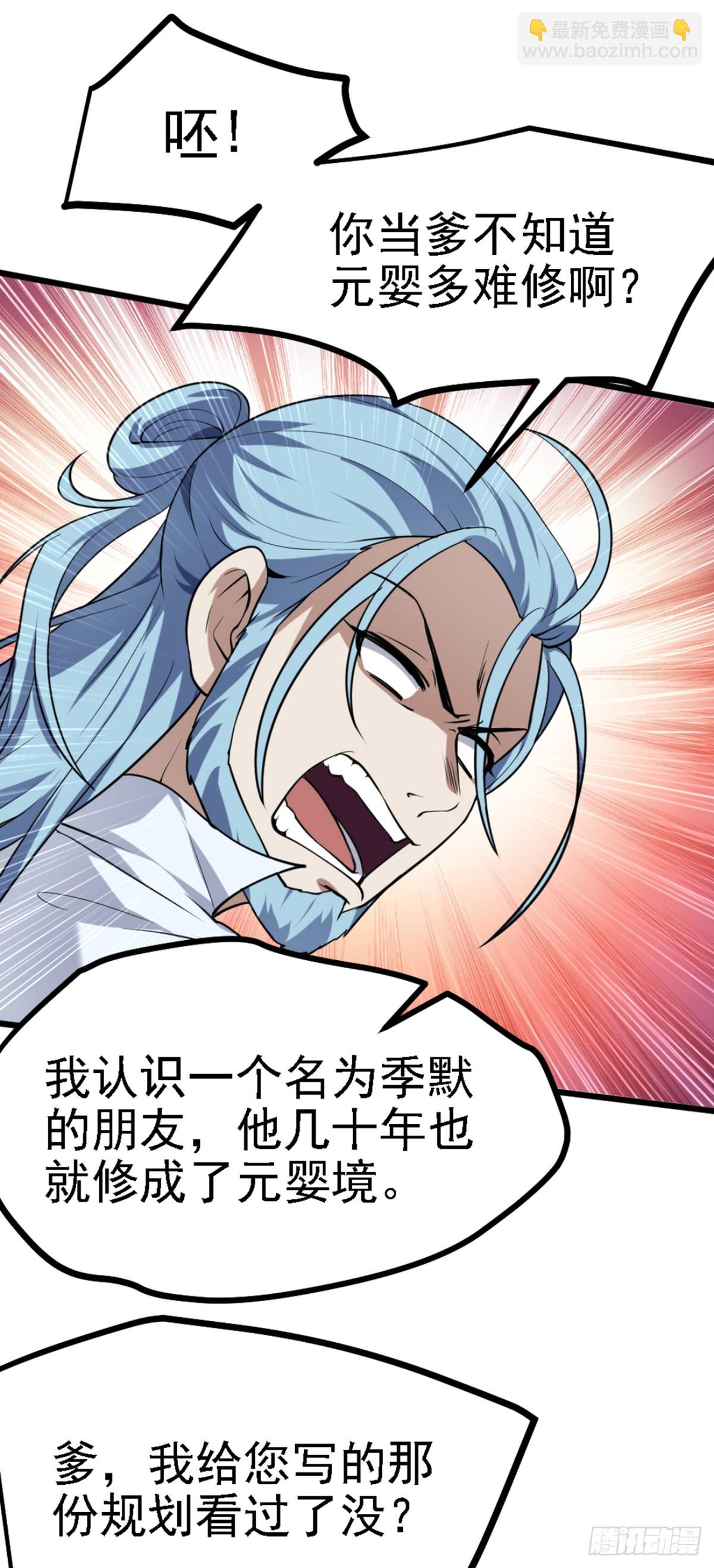 《这个人仙太过正经》第四十二话 北野的风 第27页