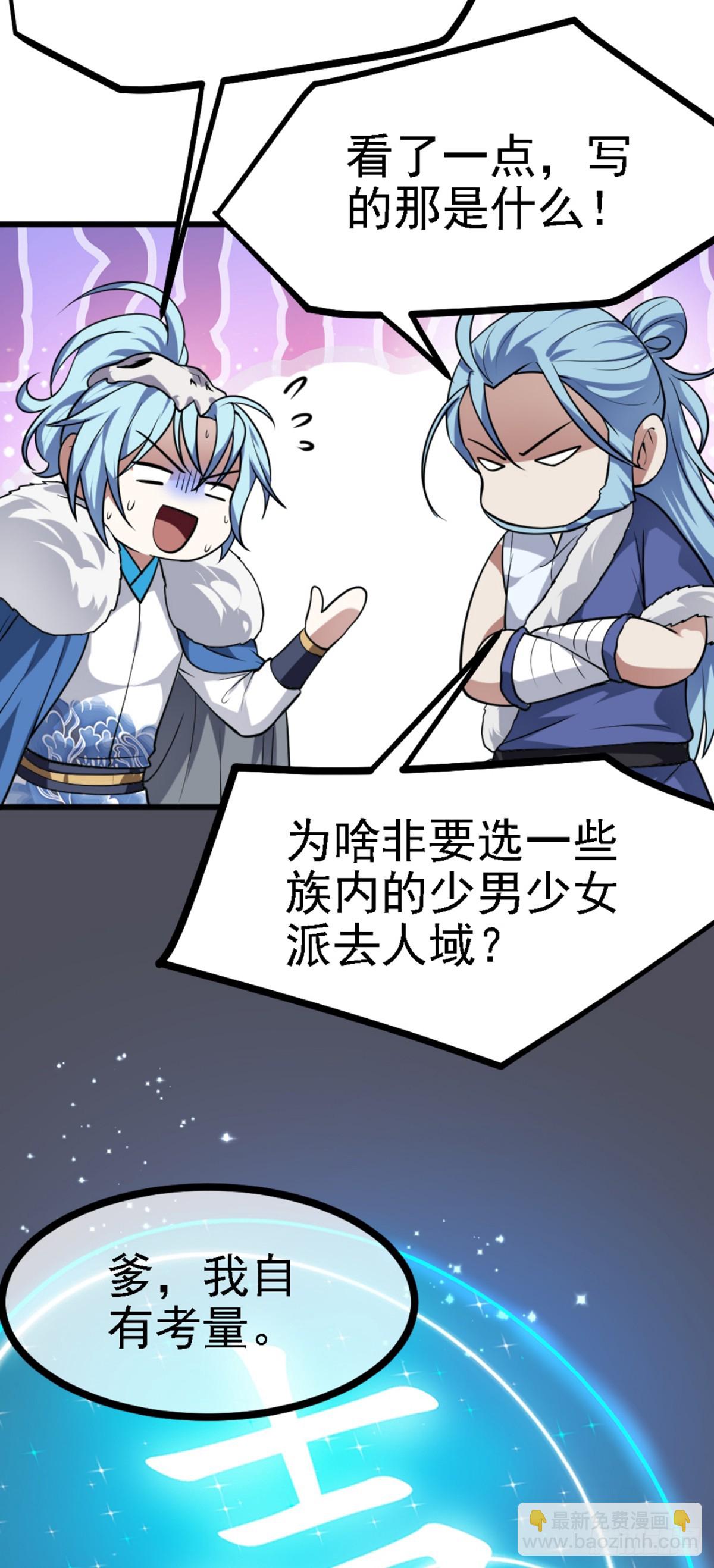 《这个人仙太过正经》第四十二话 北野的风 第28页