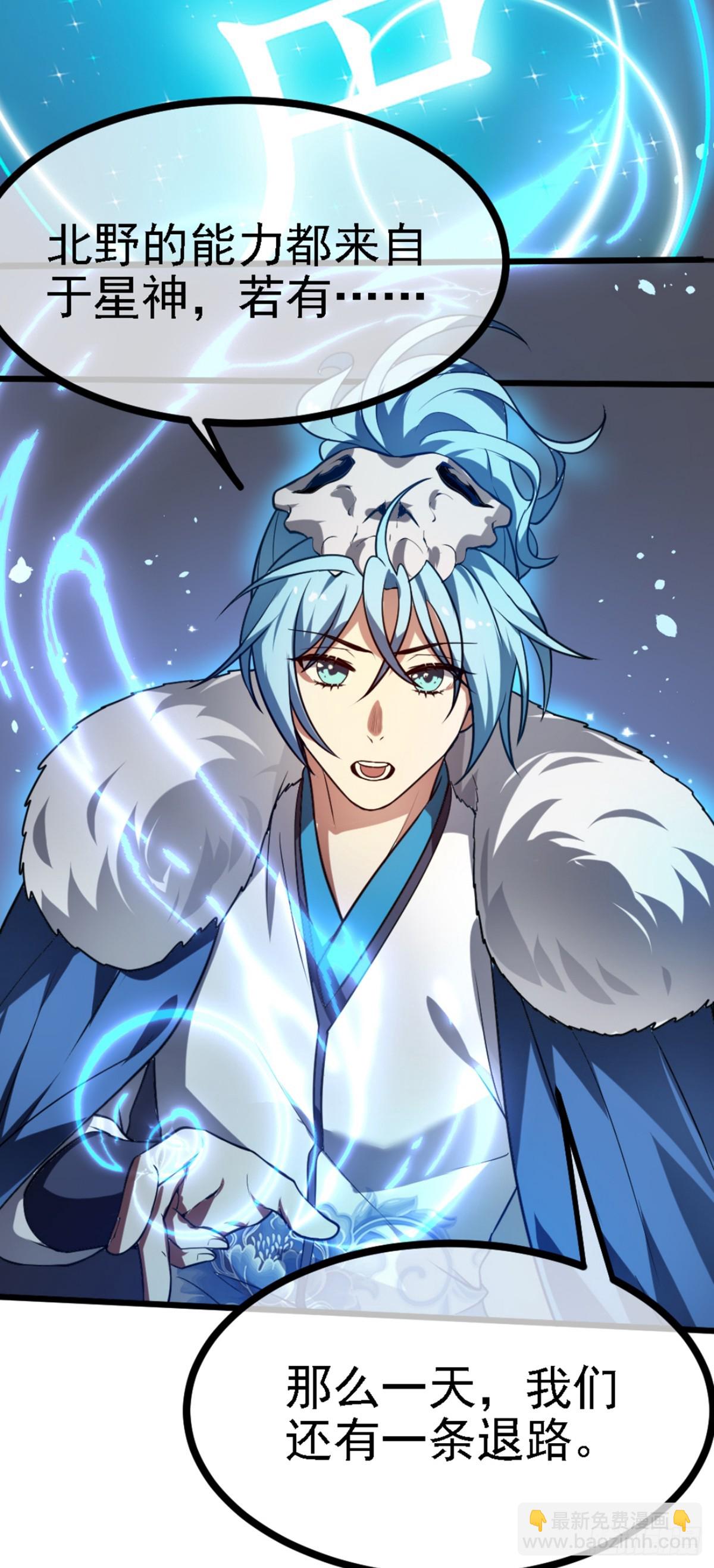 《这个人仙太过正经》第四十二话 北野的风 第29页