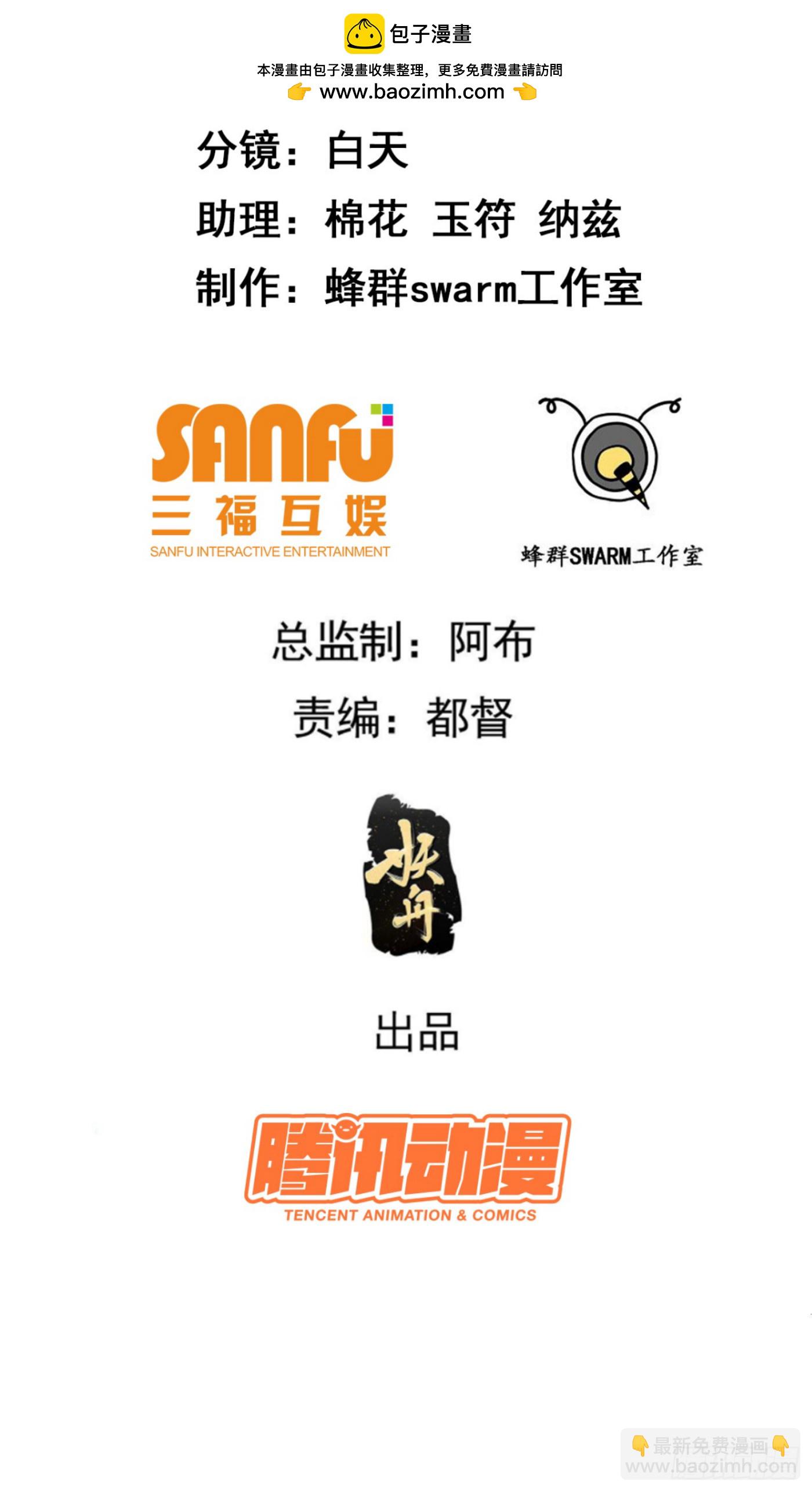 《这个人仙太过正经》第四十二话 北野的风 第2页