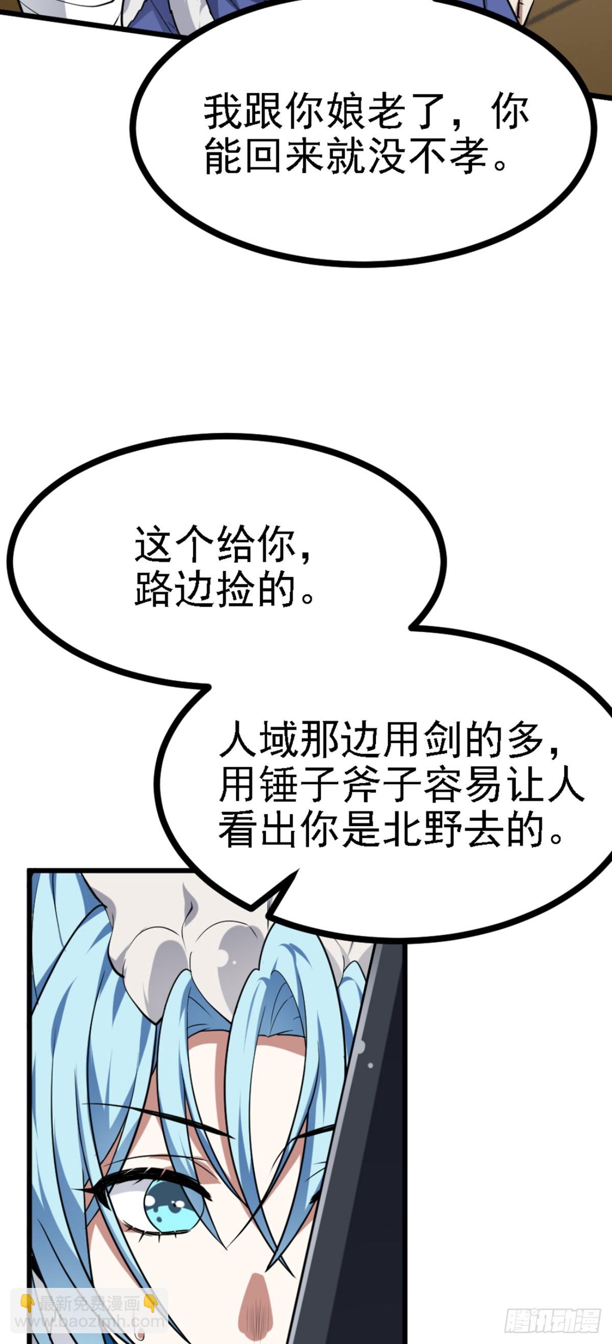 《这个人仙太过正经》第四十二话 北野的风 第31页