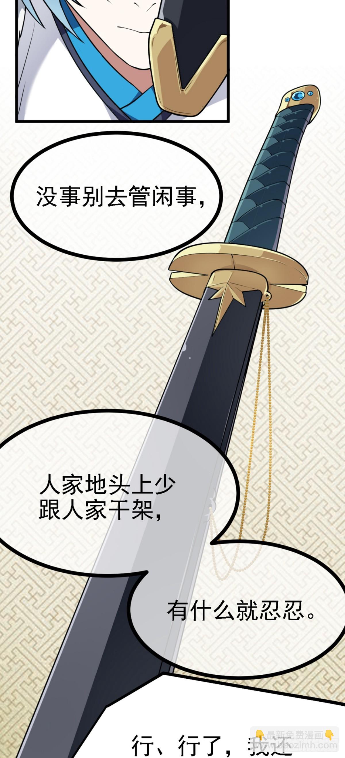 《这个人仙太过正经》第四十二话 北野的风 第32页