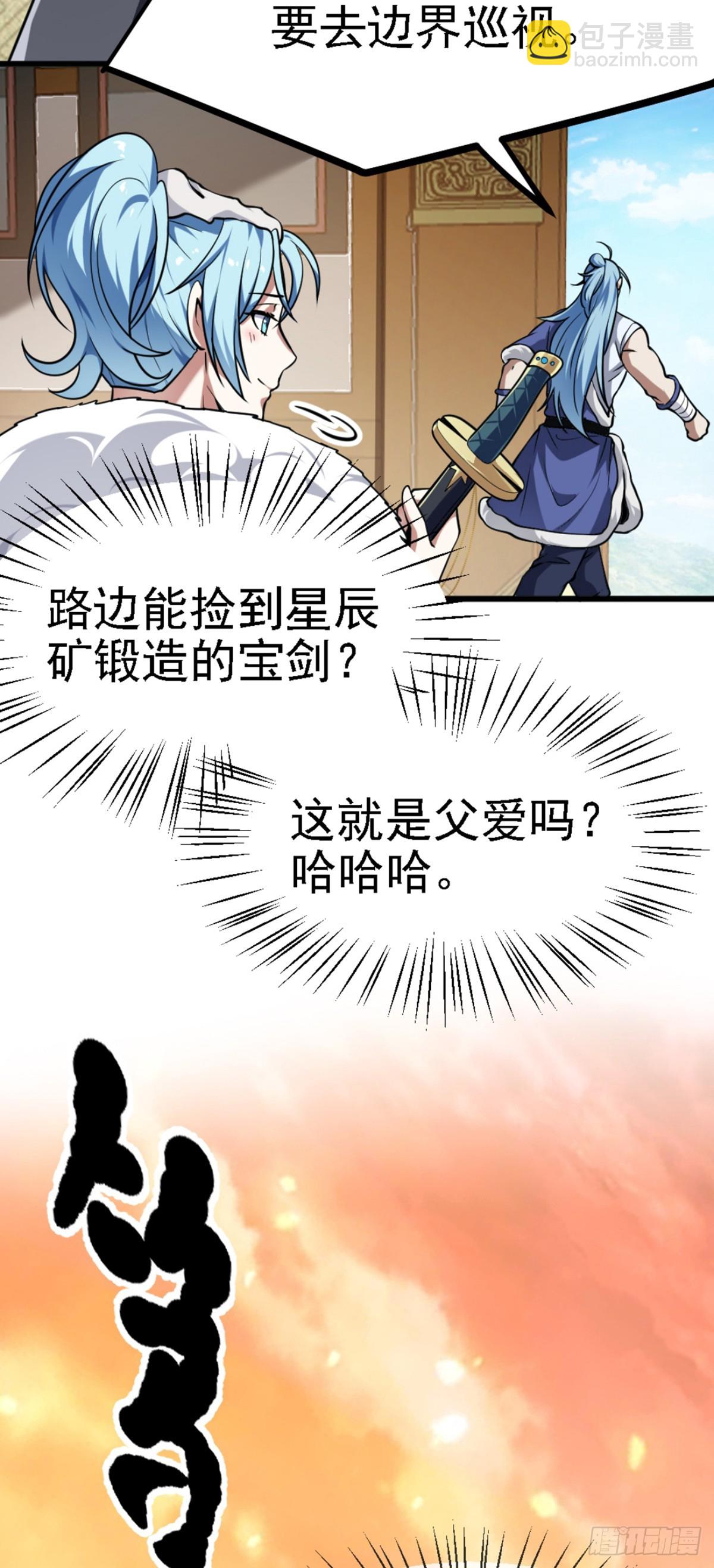 《这个人仙太过正经》第四十二话 北野的风 第33页