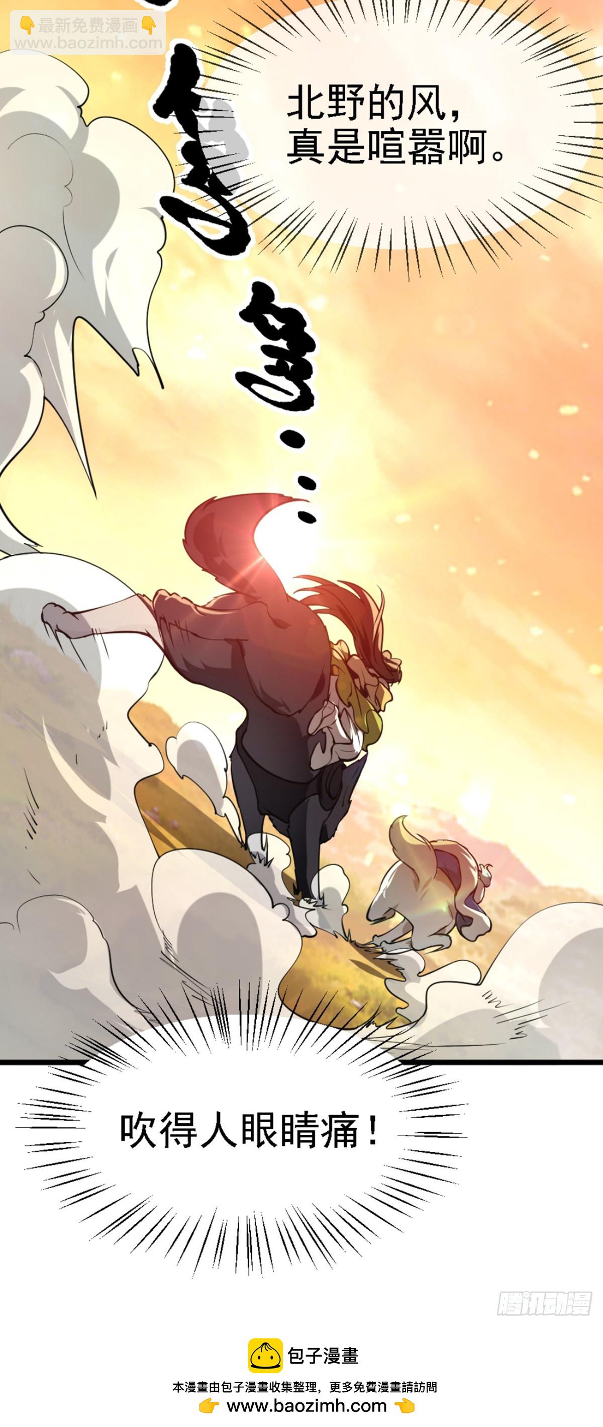 《这个人仙太过正经》第四十二话 北野的风 第34页