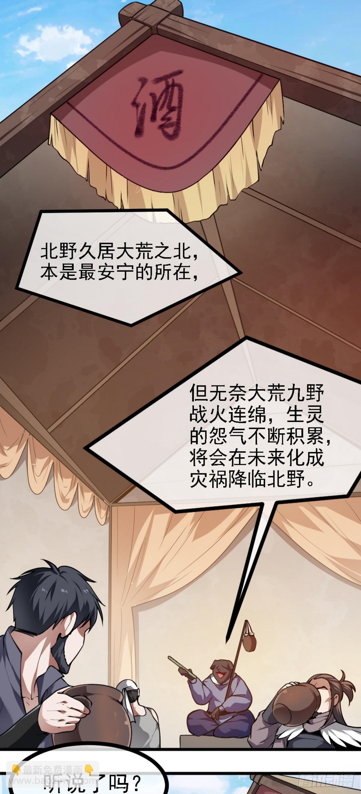 《这个人仙太过正经》第四十二话 北野的风 第3页