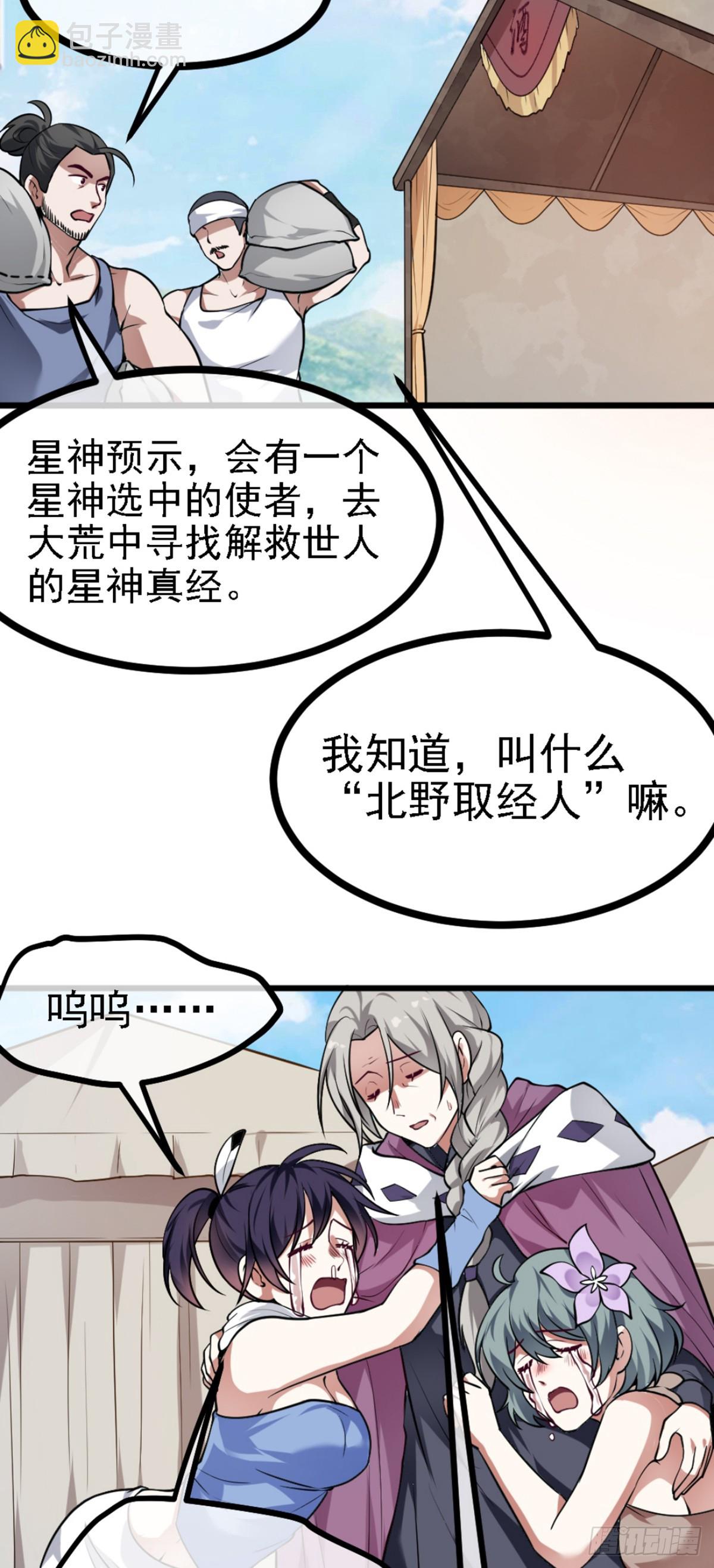 《这个人仙太过正经》第四十二话 北野的风 第4页