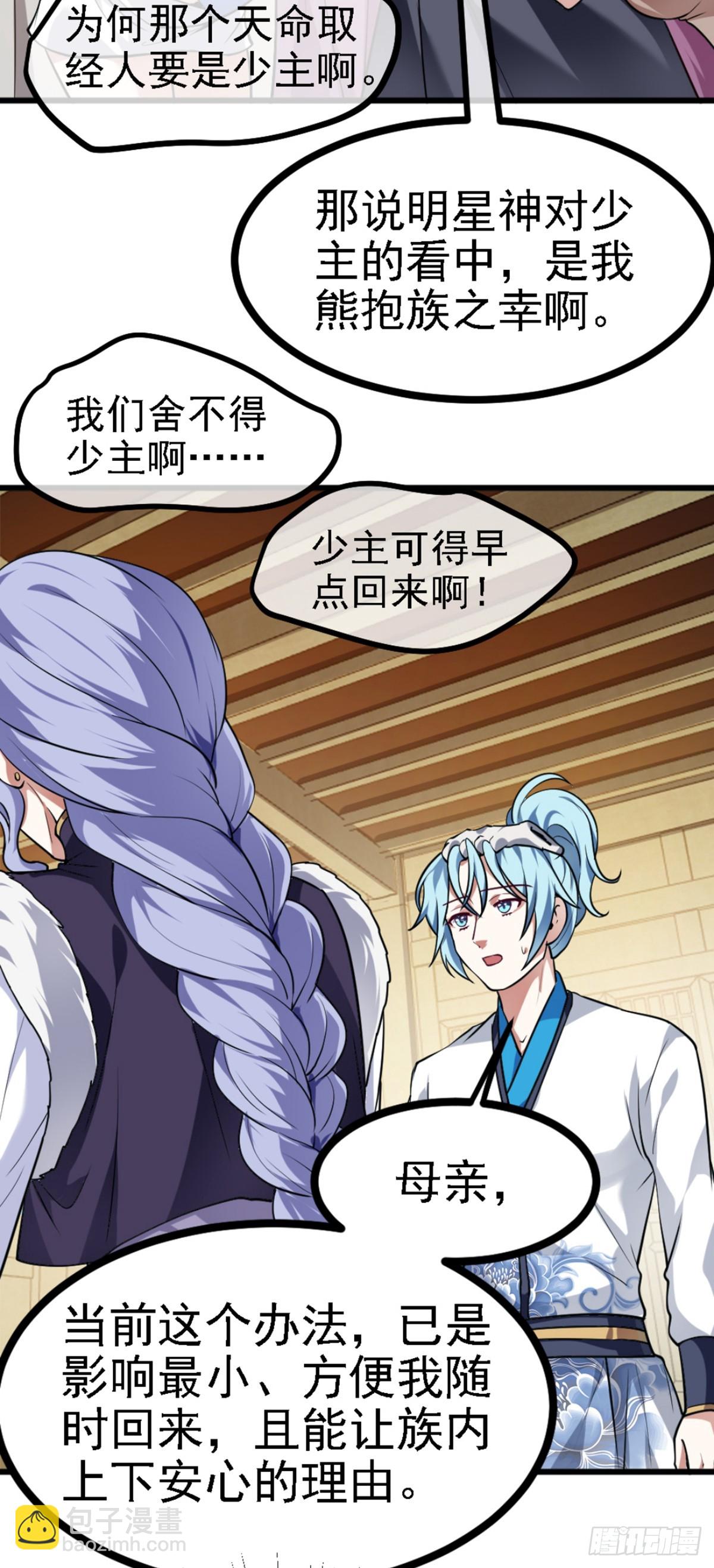 《这个人仙太过正经》第四十二话 北野的风 第5页